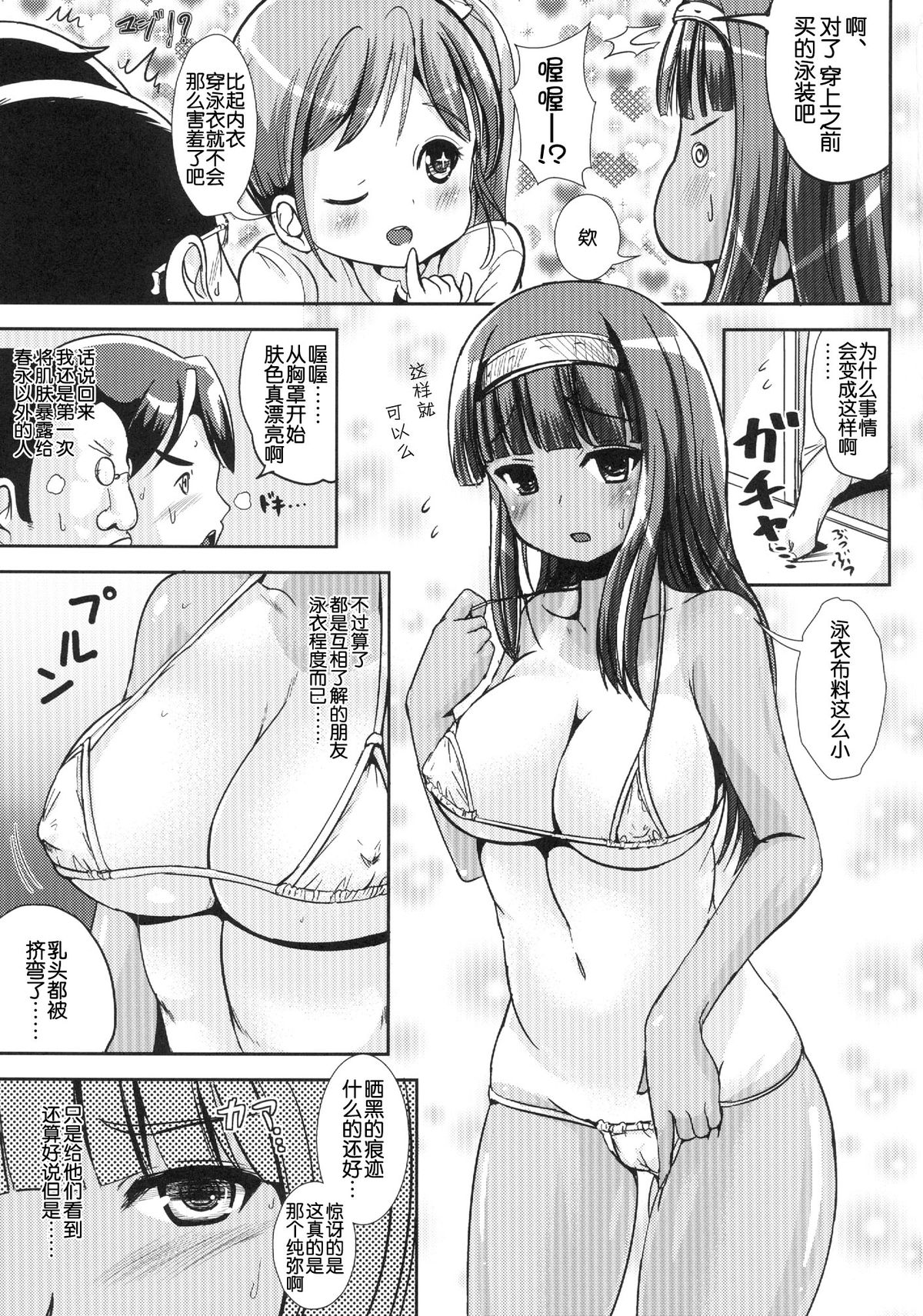 Asa Onna na Ore to Futanarikko Ojousama 4 Tomodachi mo Taisetsu ni? page 8 full