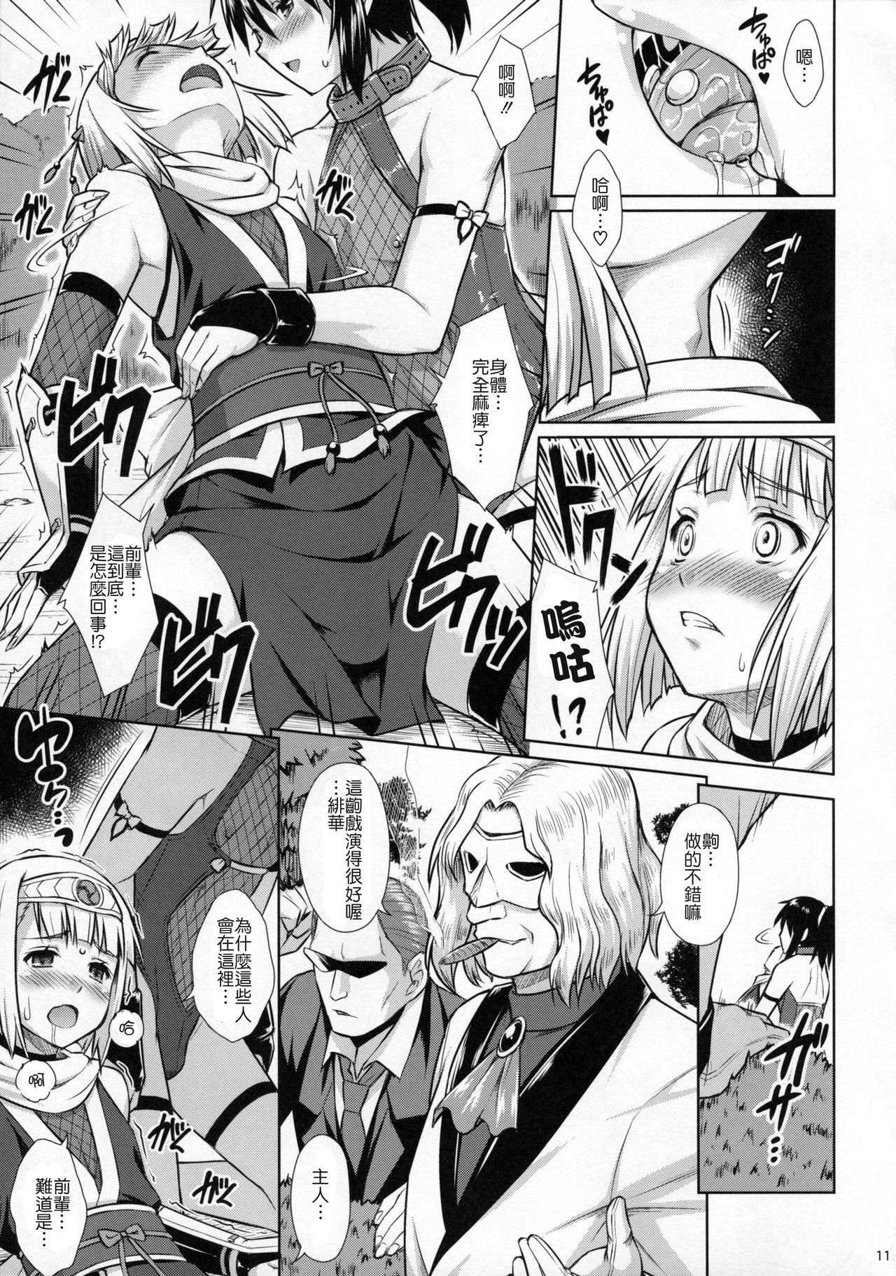 Josounin Souka page 10 full