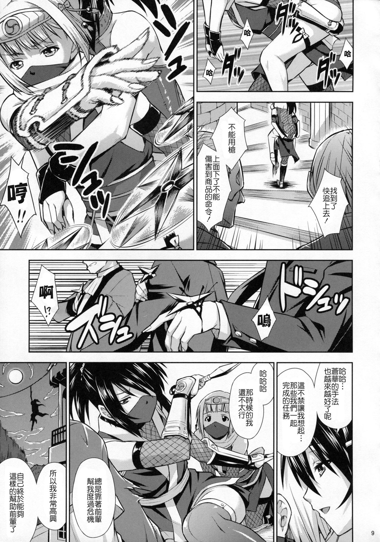 Josounin Souka page 8 full