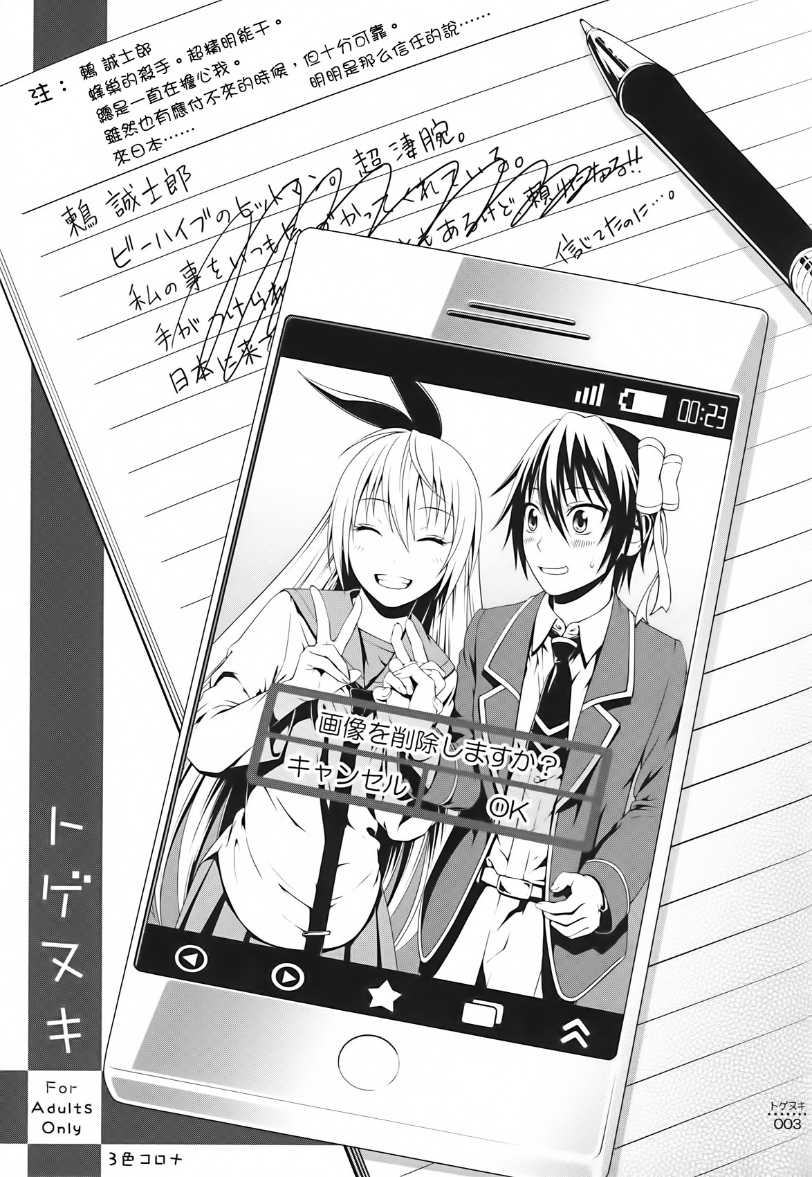 Togenuki page 3 full