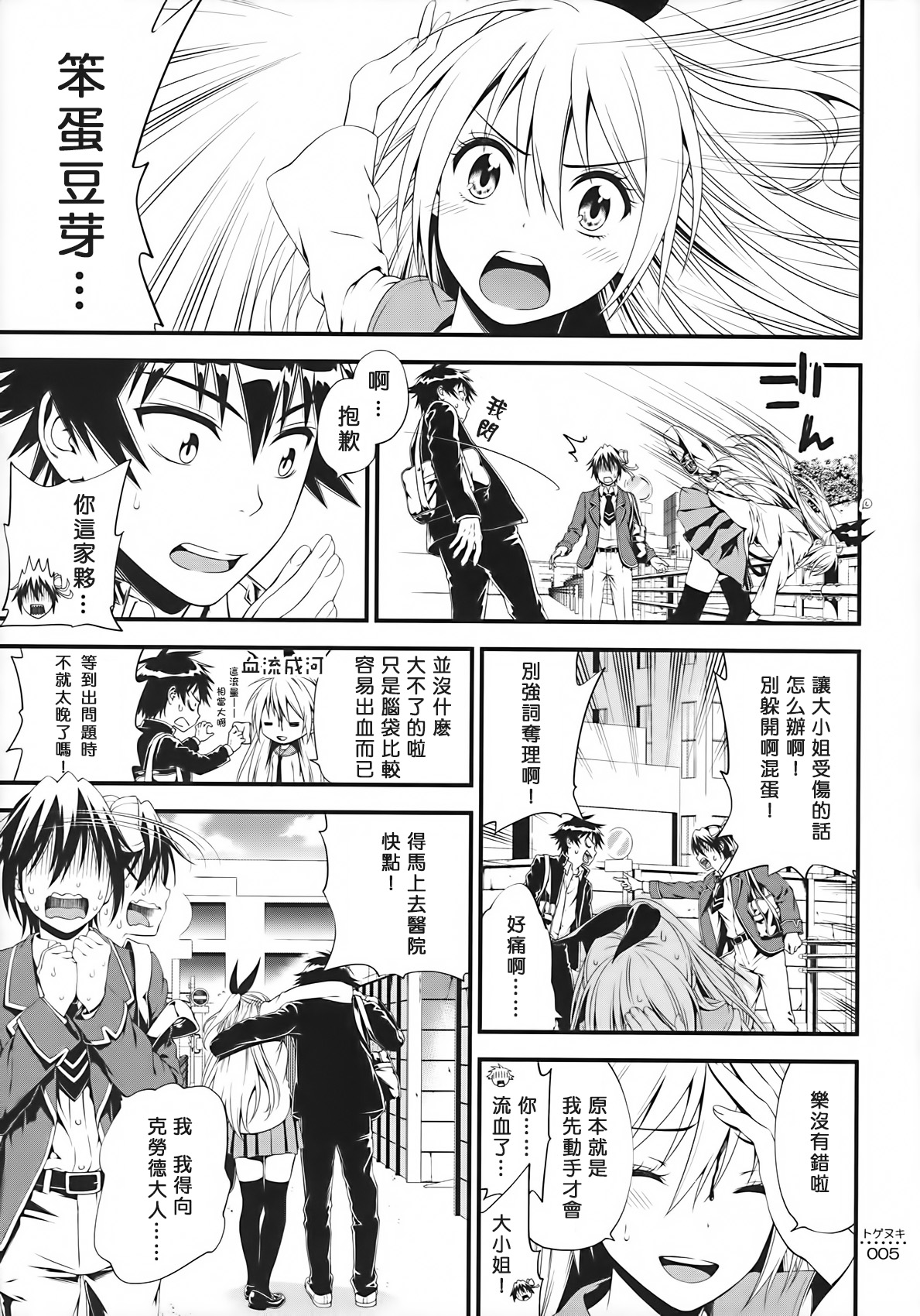 Togenuki page 5 full