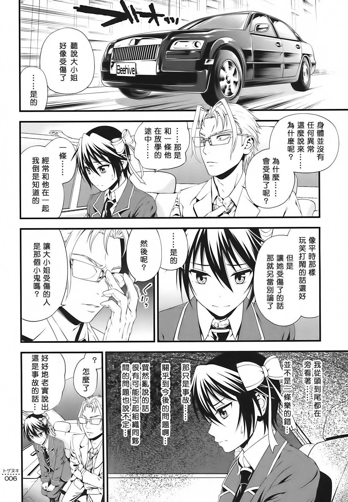 Togenuki page 6 full