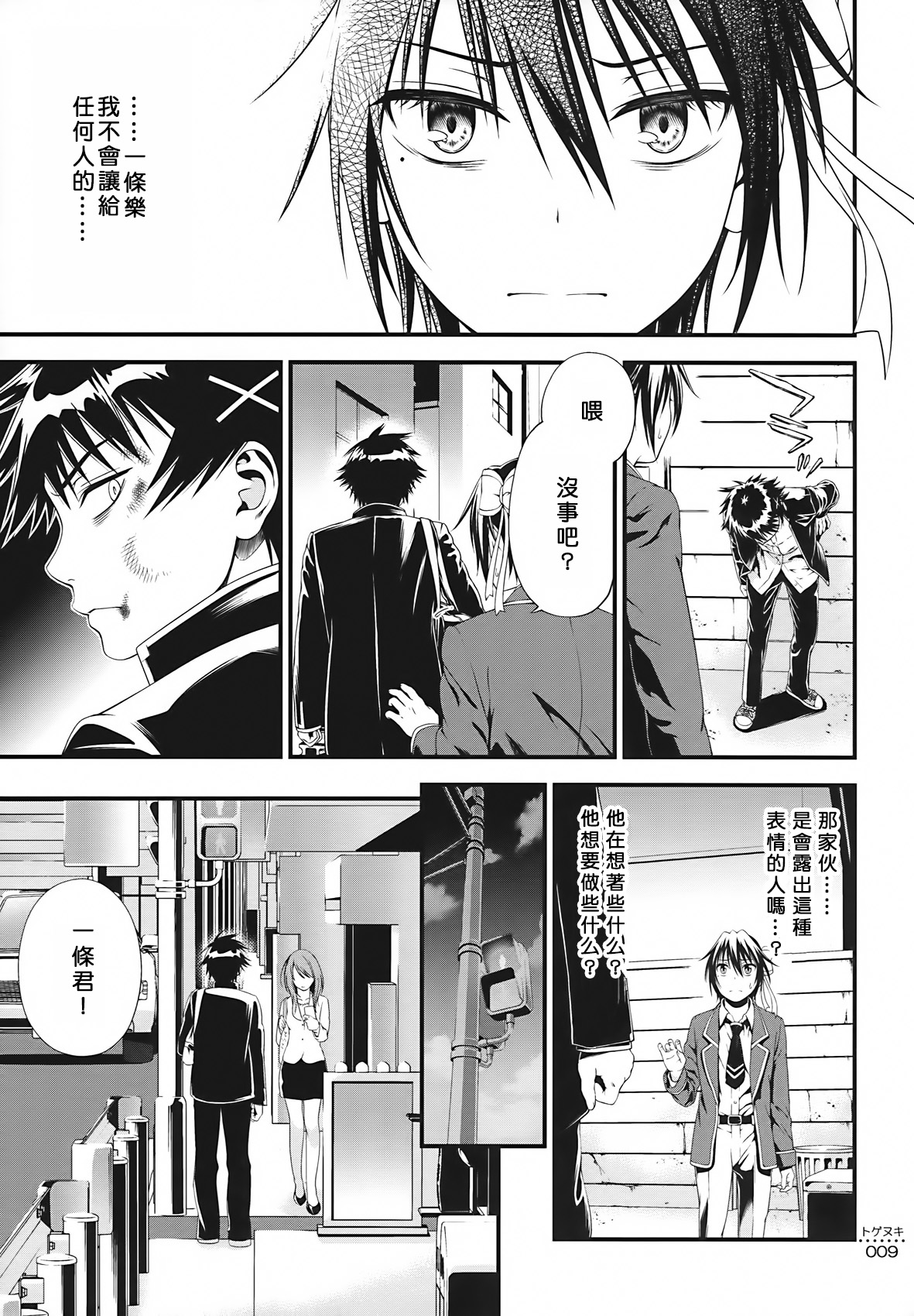 Togenuki page 9 full