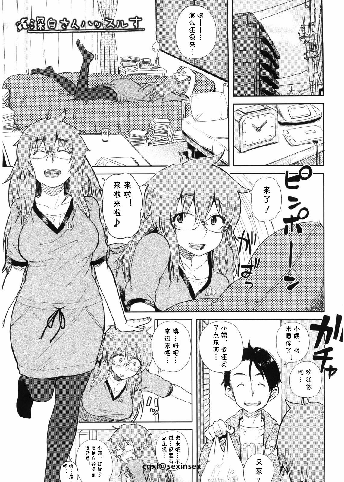 Mishiro-san Hustle su page 1 full