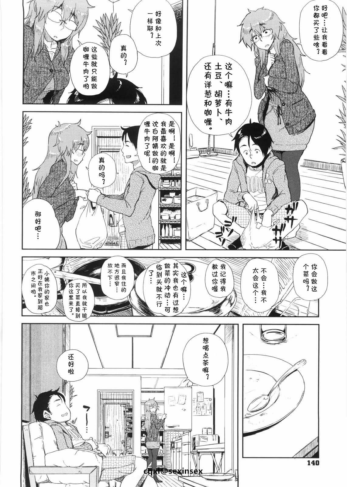 Mishiro-san Hustle su page 2 full