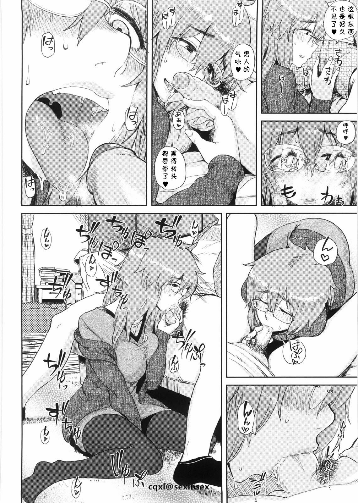 Mishiro-san Hustle su page 6 full