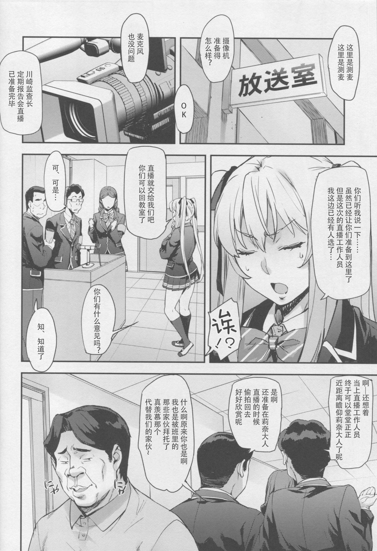 Reijou Shihai Mesu ~Kawasaki Rina Hen~ | 征服大小姐~川崎莉奈編~ page 9 full