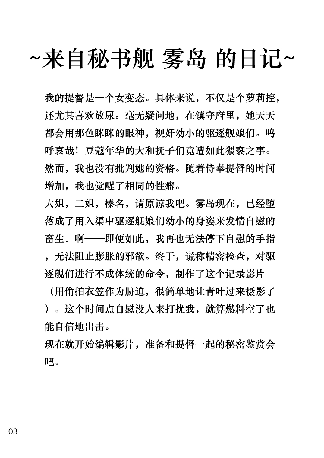 Oshikkollection Kuchikukan Hen  - PISS-COLLE DESTROYERS page 2 full