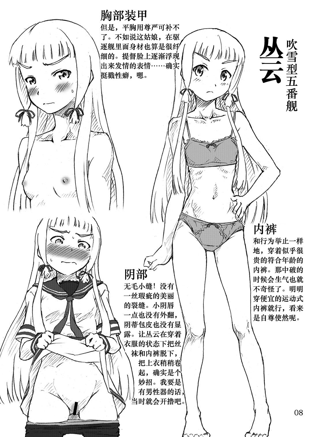 Oshikkollection Kuchikukan Hen  - PISS-COLLE DESTROYERS page 7 full