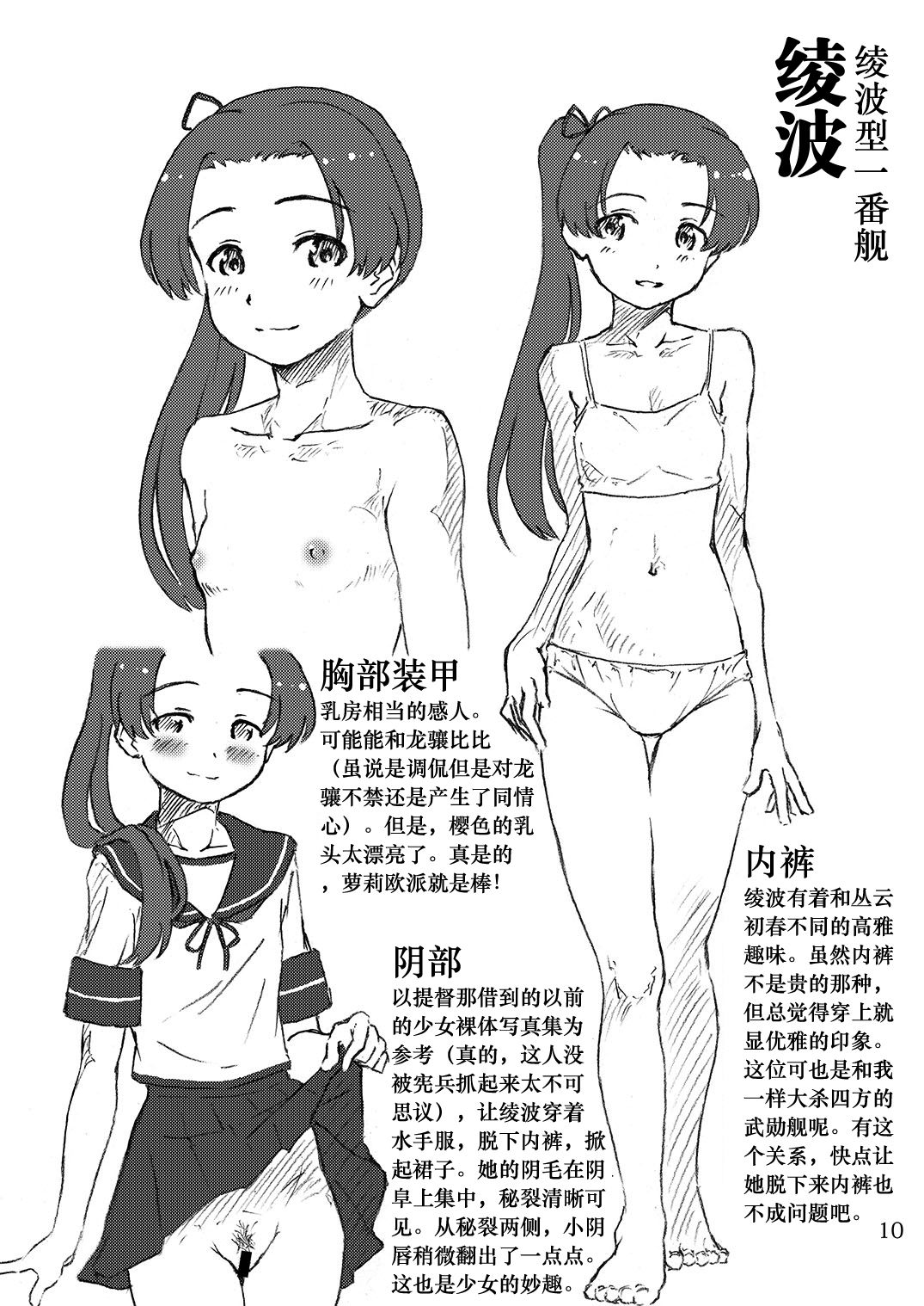 Oshikkollection Kuchikukan Hen  - PISS-COLLE DESTROYERS page 9 full