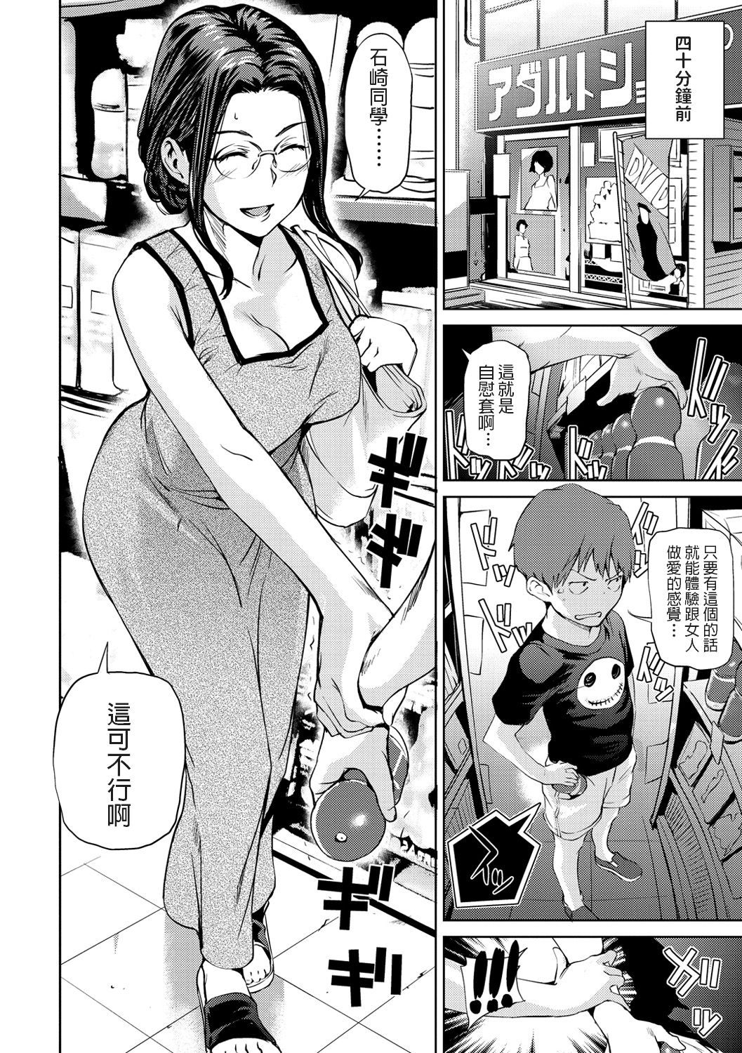 Otoshi Ana page 2 full