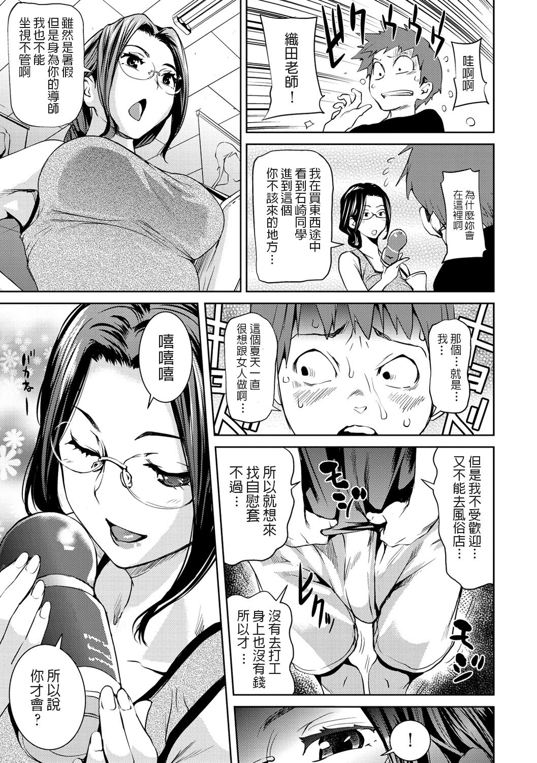 Otoshi Ana page 3 full