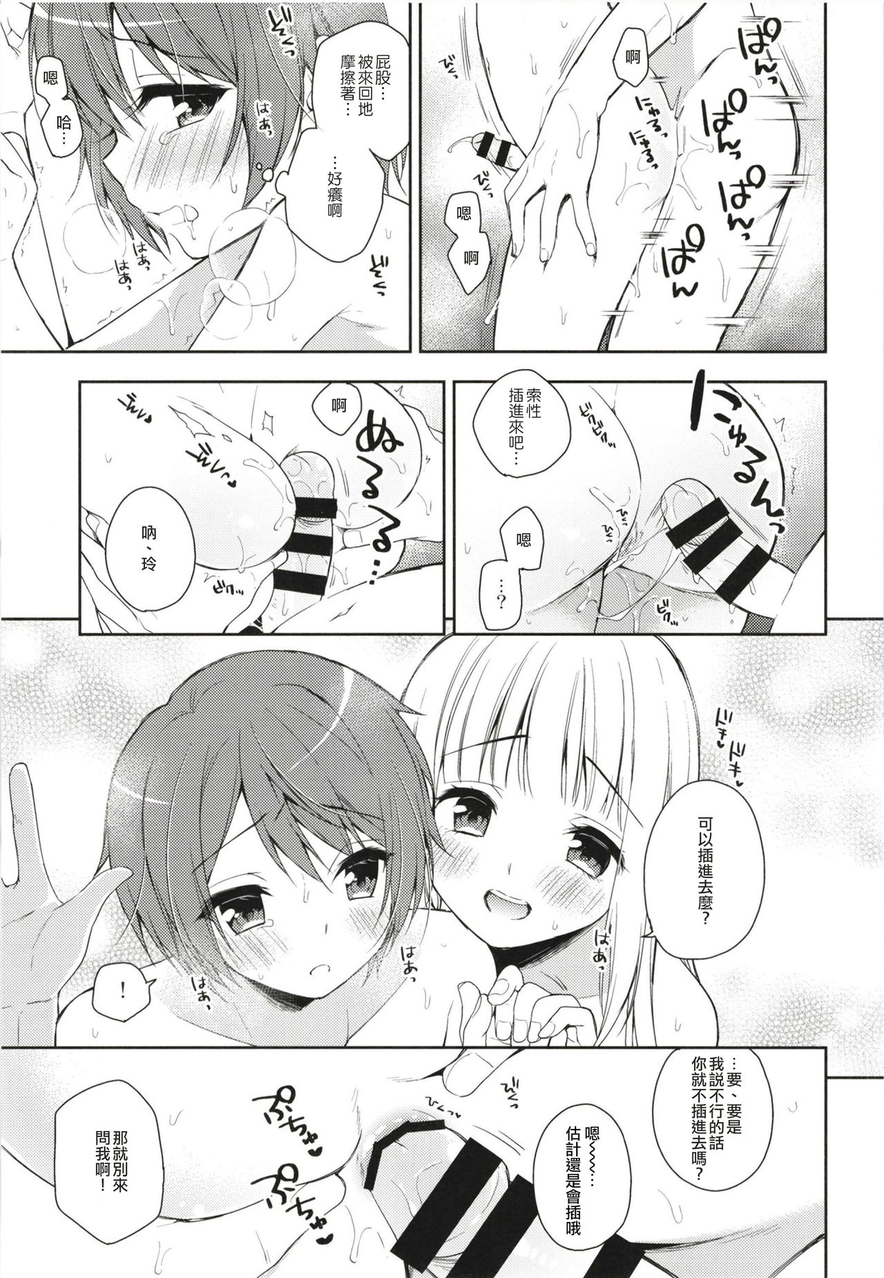 Kimi wa Kawaii Boku dake no Idol | 你就是只属于我的可愛偶像 page 10 full