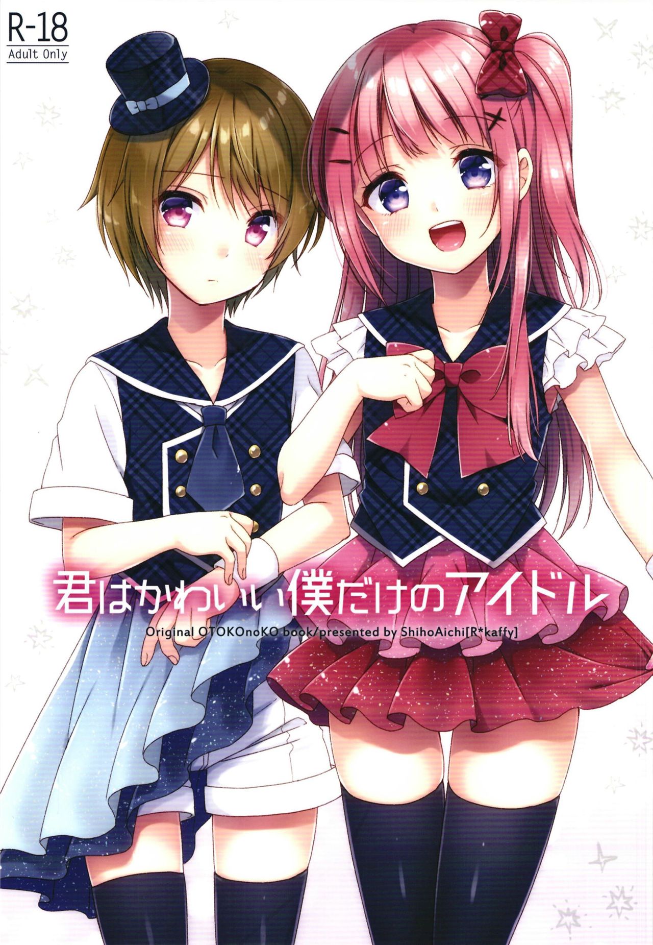 Kimi wa Kawaii Boku dake no Idol | 你就是只属于我的可愛偶像 page 2 full