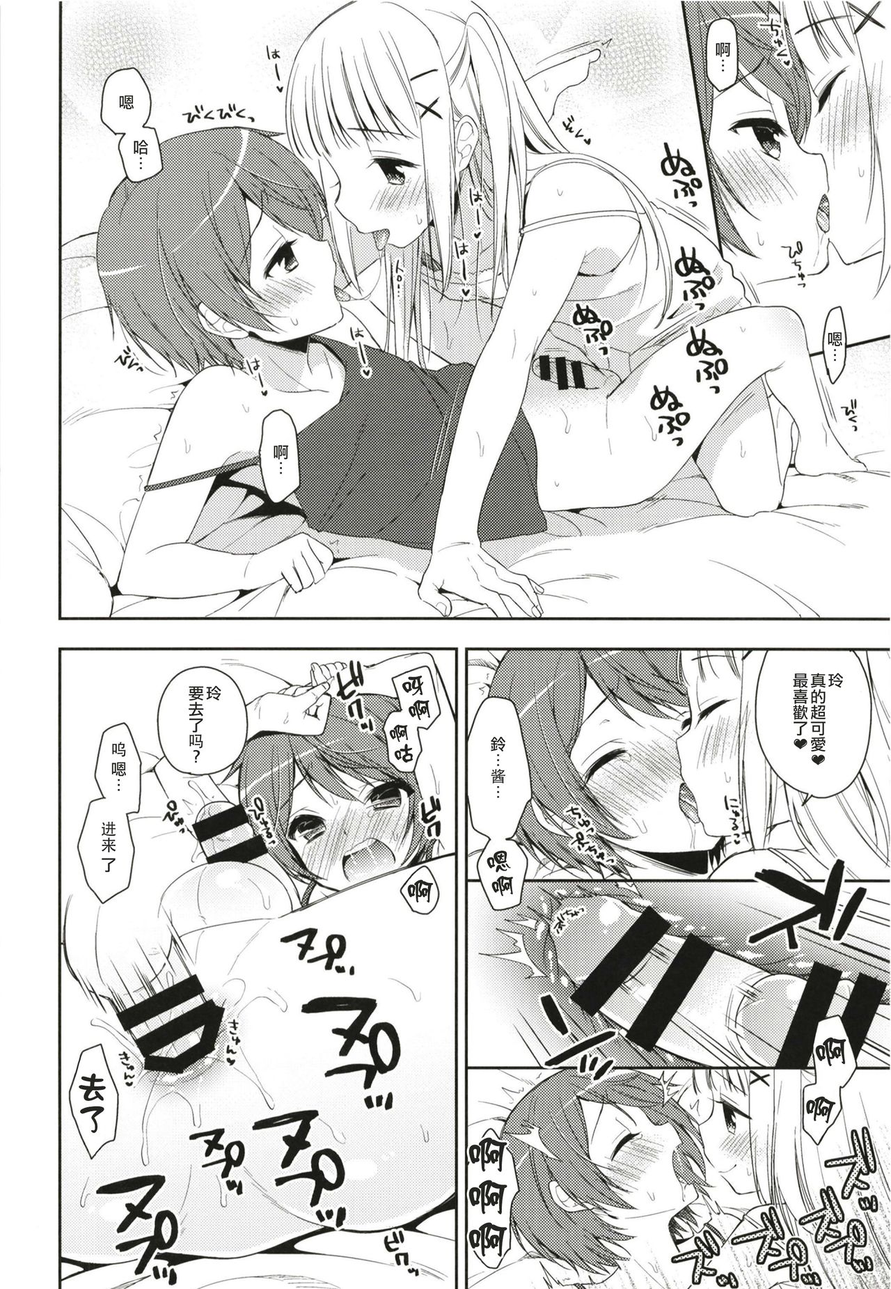 Kimi wa Kawaii Boku dake no Idol | 你就是只属于我的可愛偶像 page 7 full