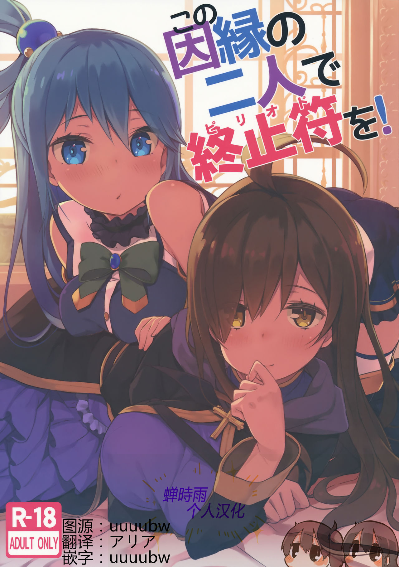 Kono Innen no Futari de Period o! page 1 full