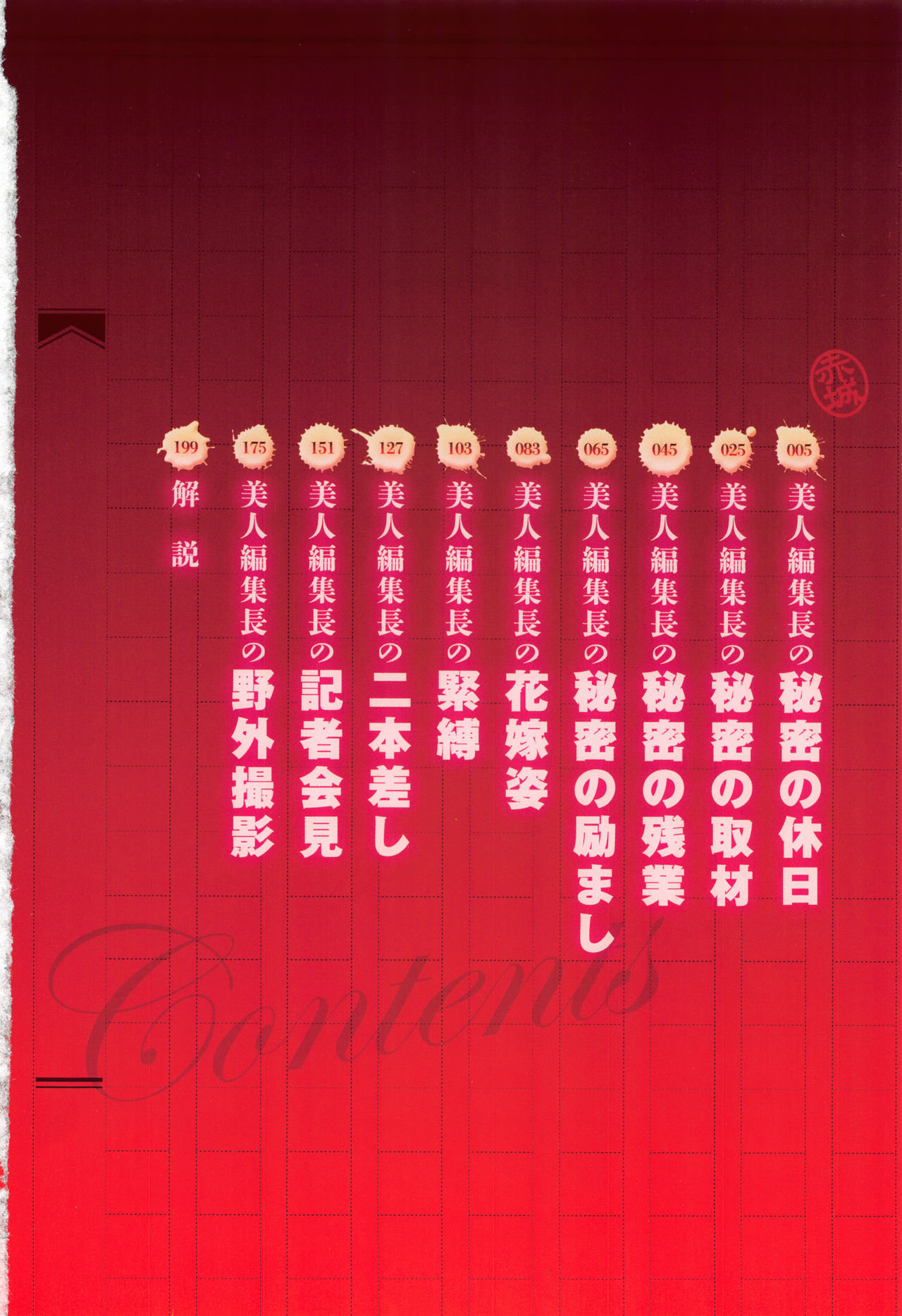 Bijin Henshuuchou no Himitsu page 8 full