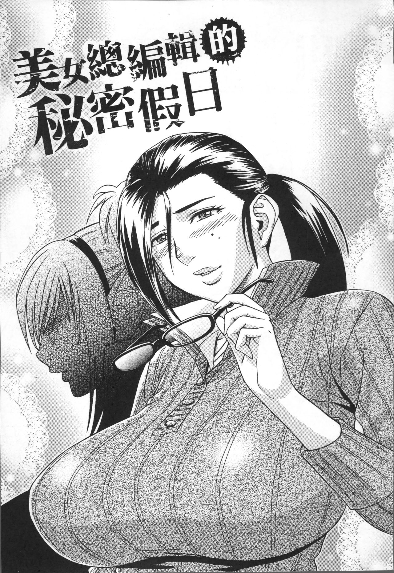 Bijin Henshuuchou no Himitsu page 9 full