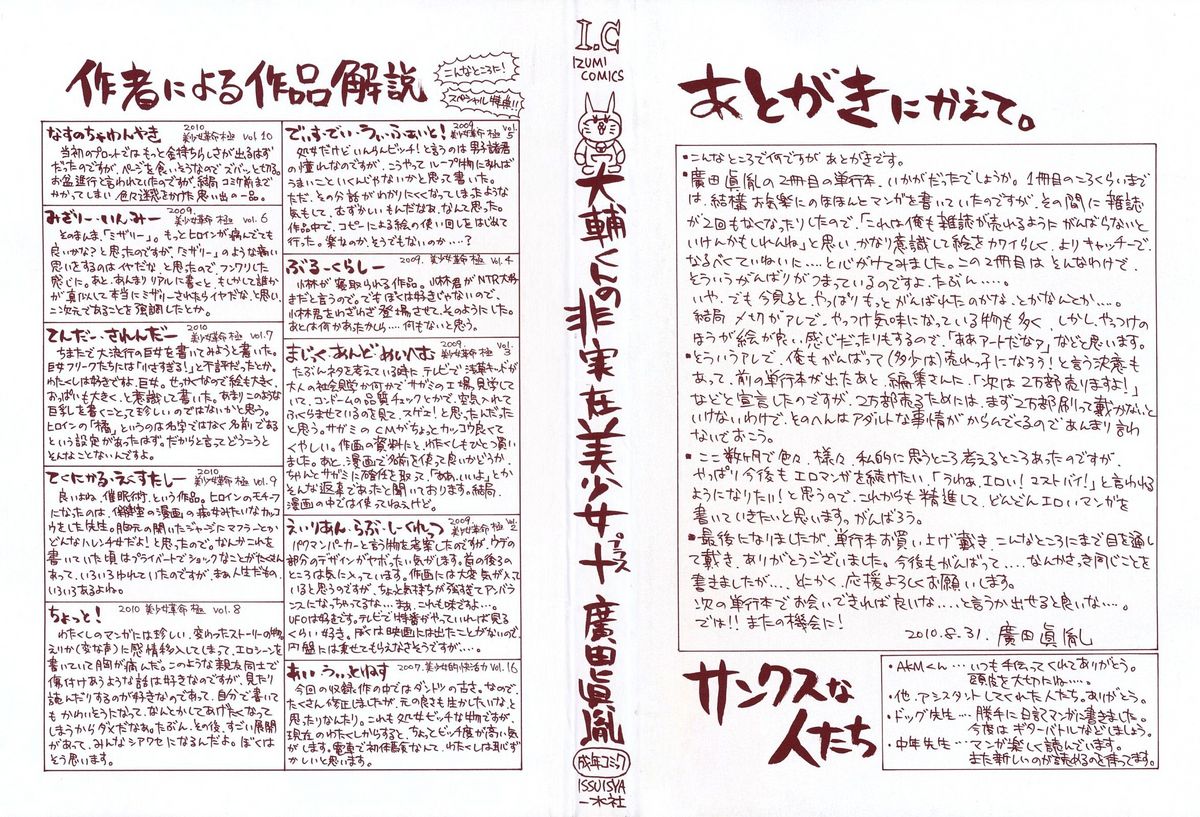 Daisuke-kun no Hijitsuzai Bishoujo Plus | 大輔君和不存在美少女+ page 3 full