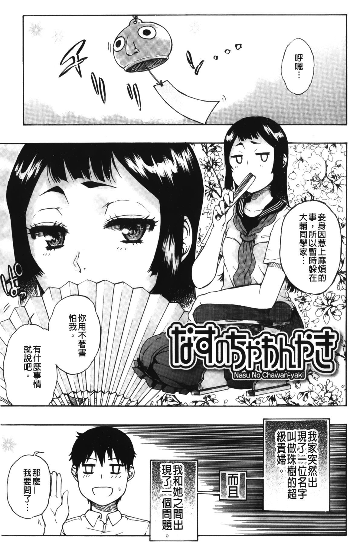 Daisuke-kun no Hijitsuzai Bishoujo Plus | 大輔君和不存在美少女+ page 6 full