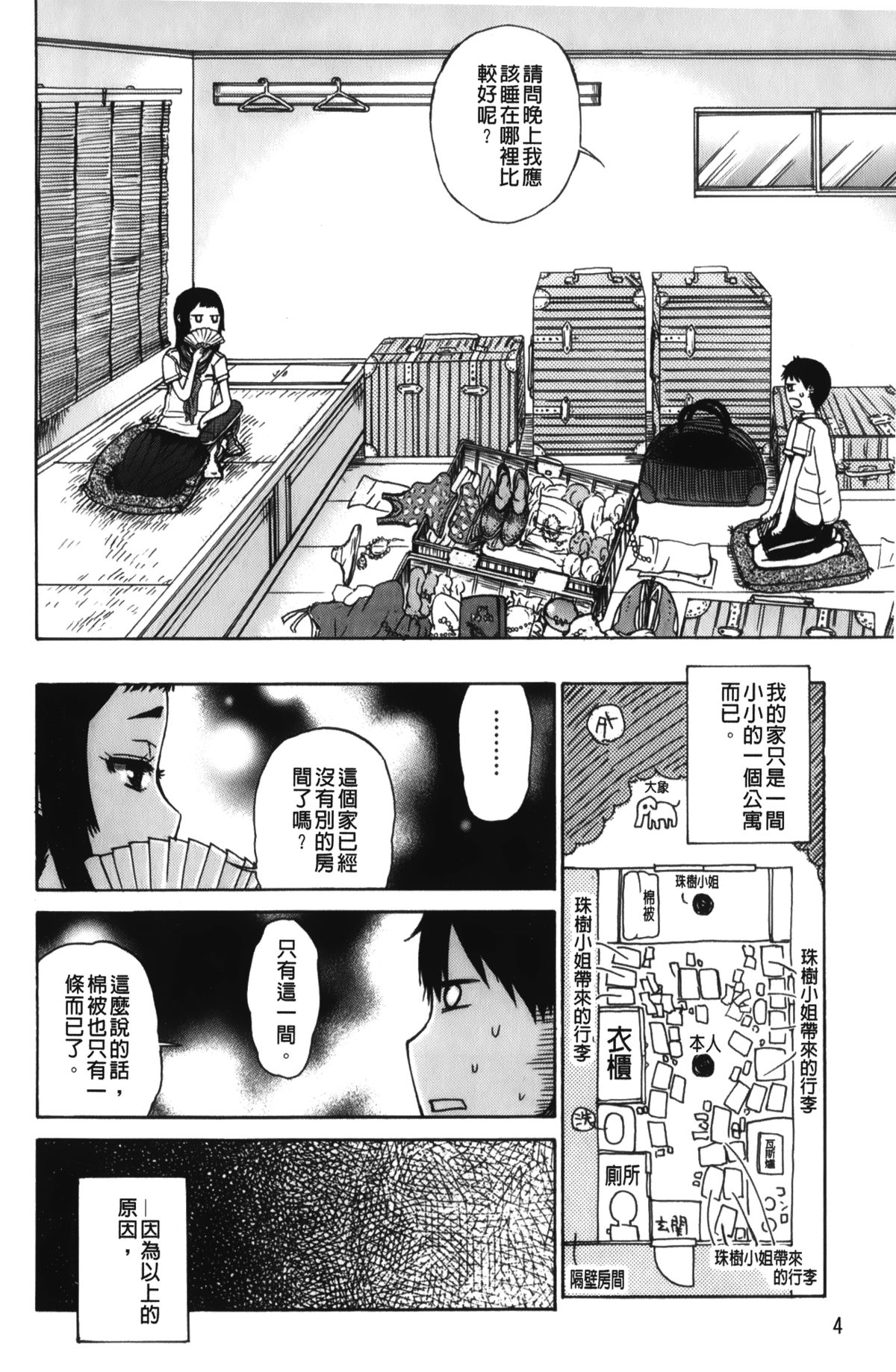 Daisuke-kun no Hijitsuzai Bishoujo Plus | 大輔君和不存在美少女+ page 7 full