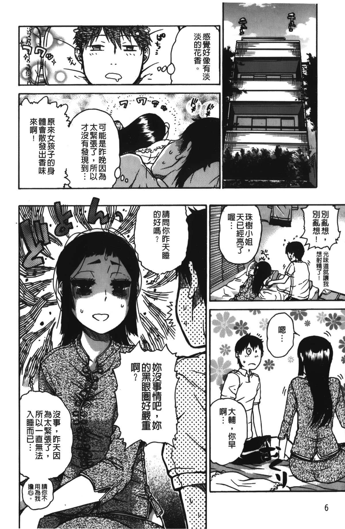 Daisuke-kun no Hijitsuzai Bishoujo Plus | 大輔君和不存在美少女+ page 9 full