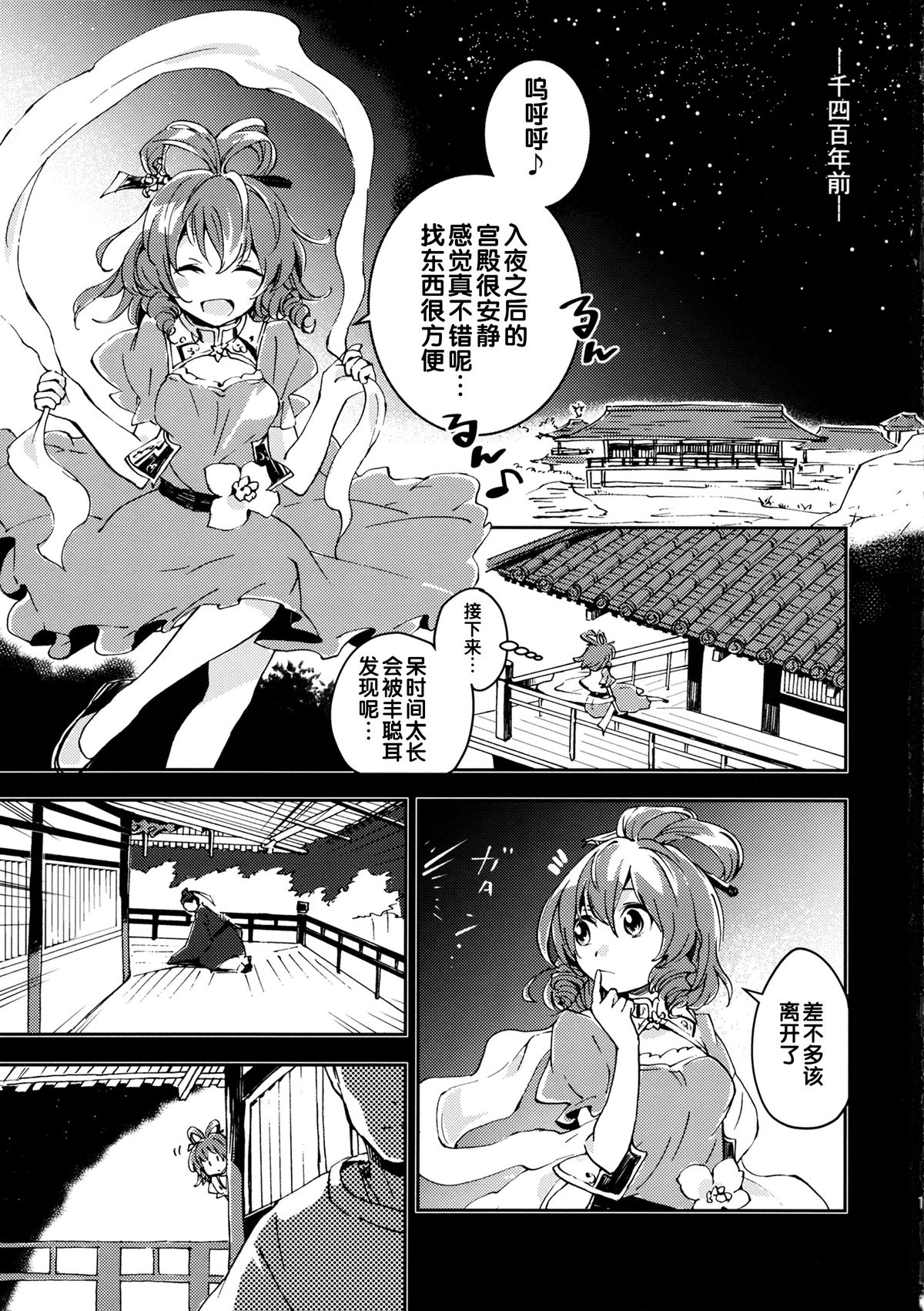 Toaru Jasen no Kaikoroku page 2 full