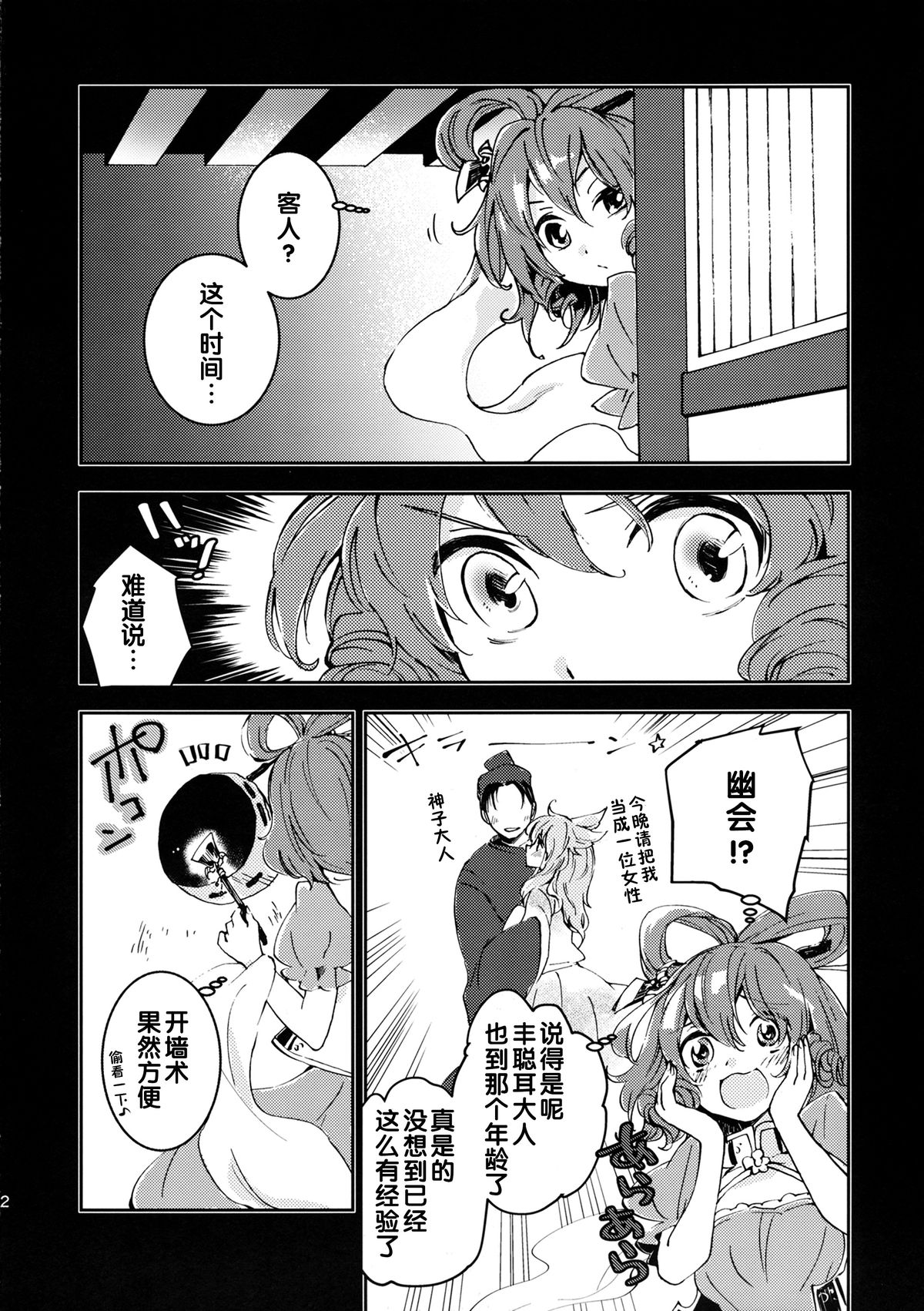 Toaru Jasen no Kaikoroku page 3 full