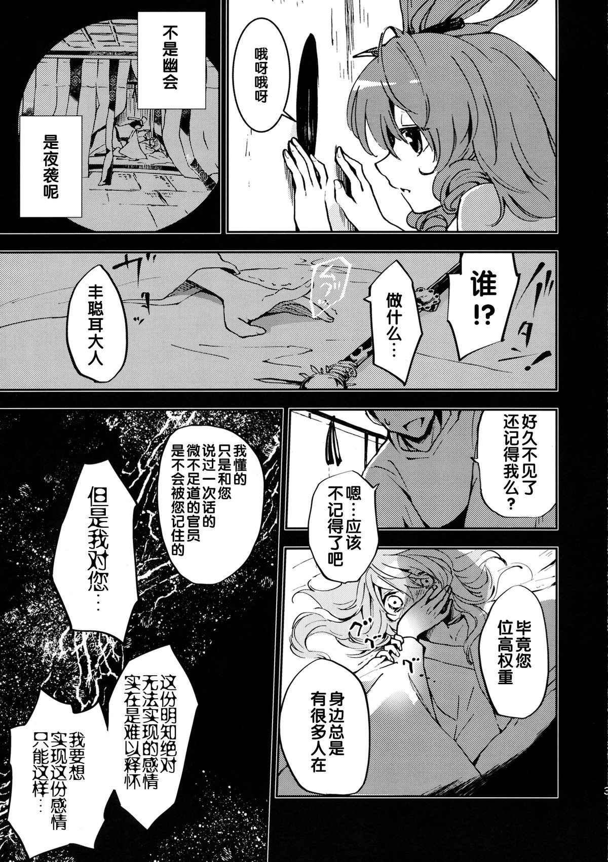 Toaru Jasen no Kaikoroku page 4 full