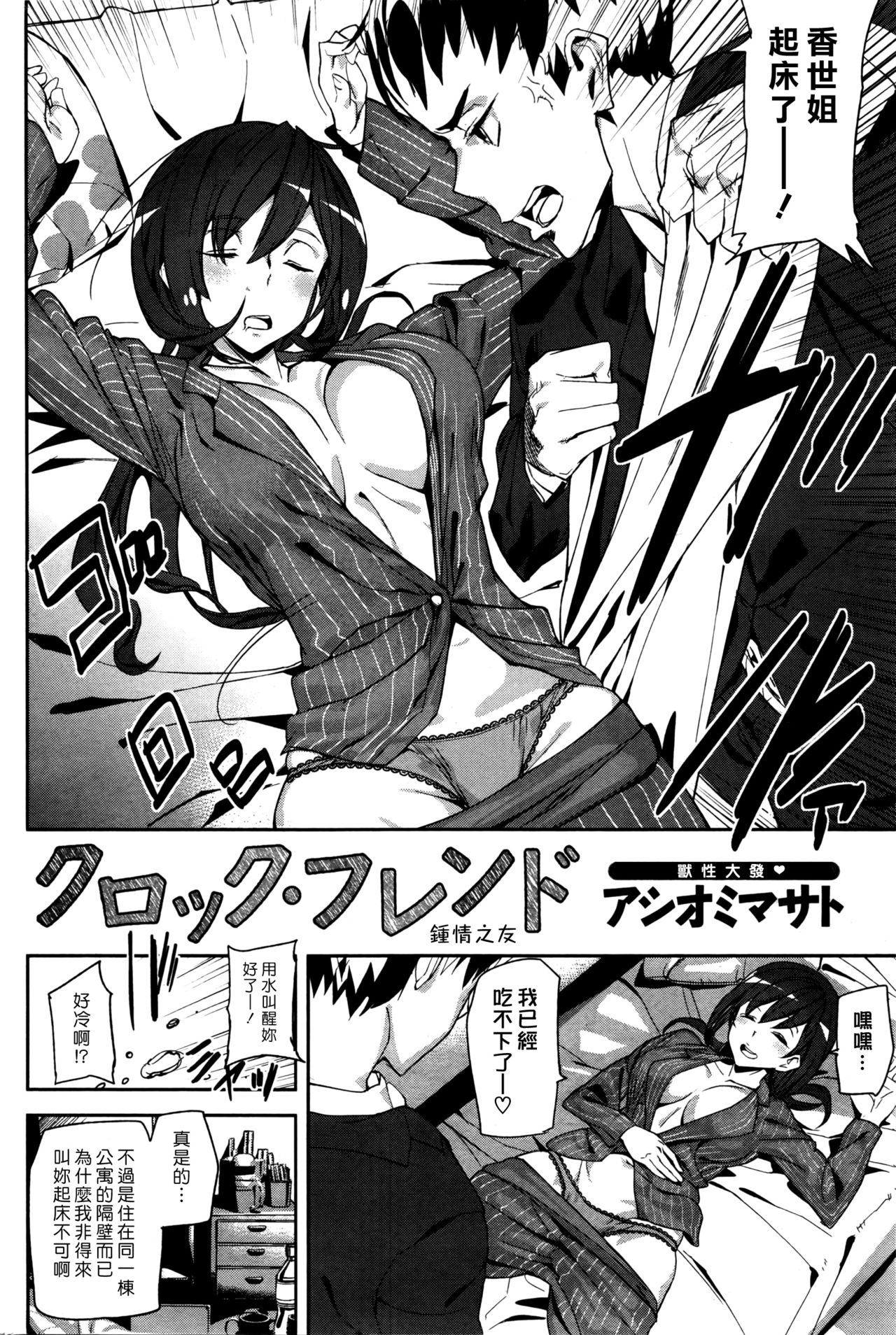 Clock Friend page 2 full