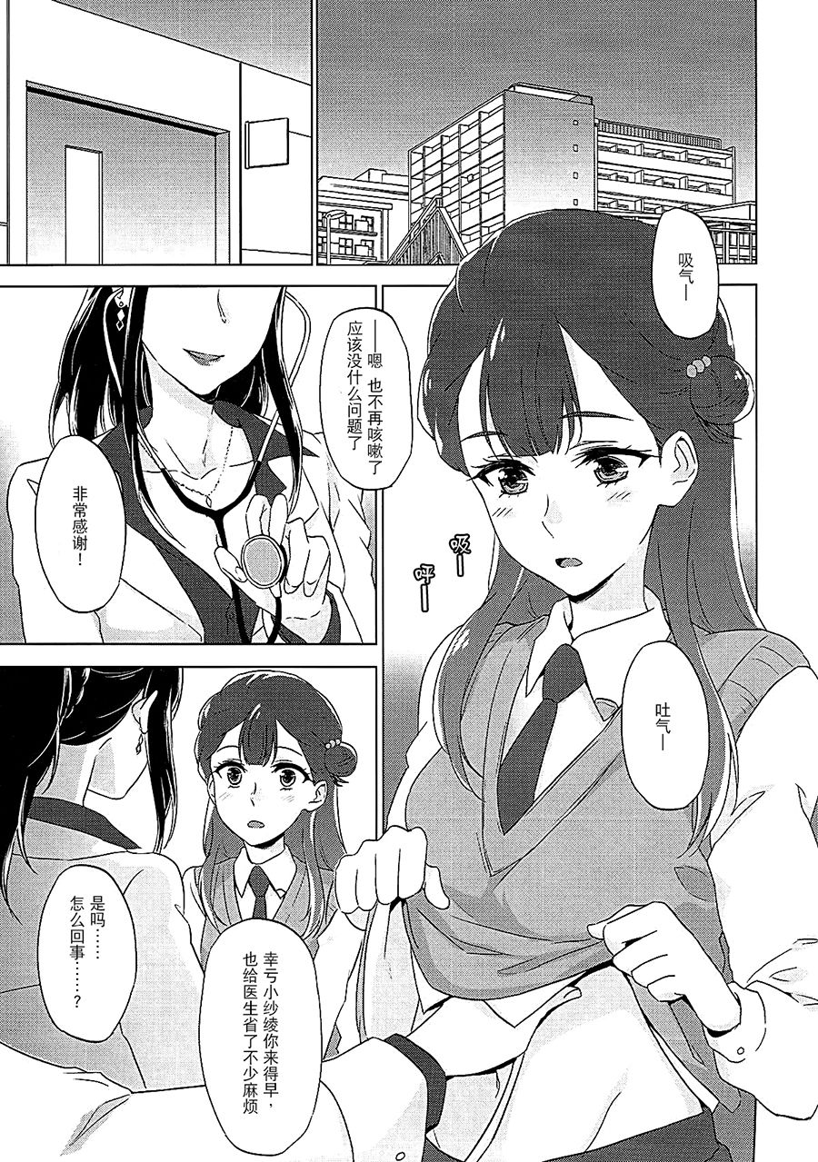 Tenshi no Otoshikata | 天使的堕落方法 page 3 full