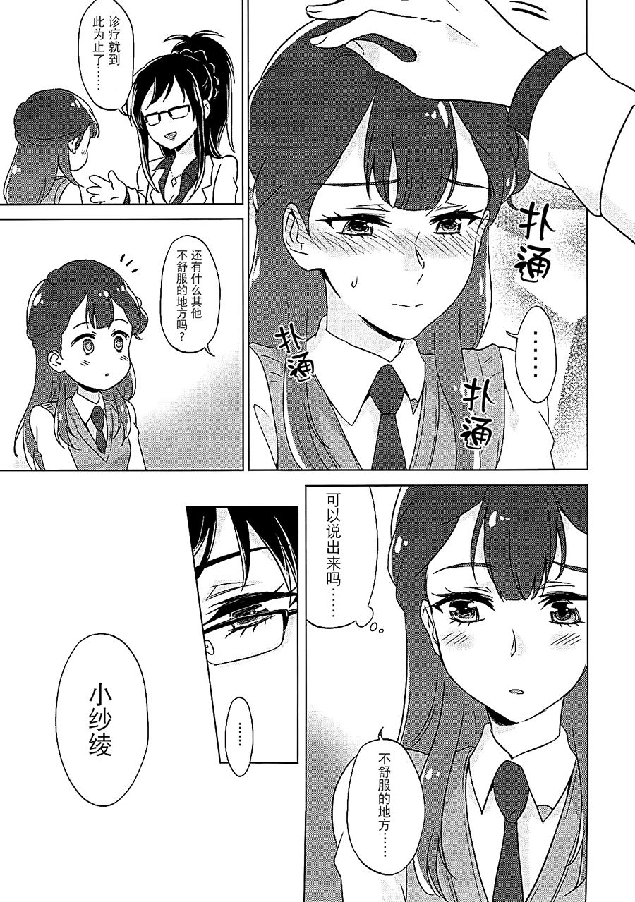Tenshi no Otoshikata | 天使的堕落方法 page 5 full