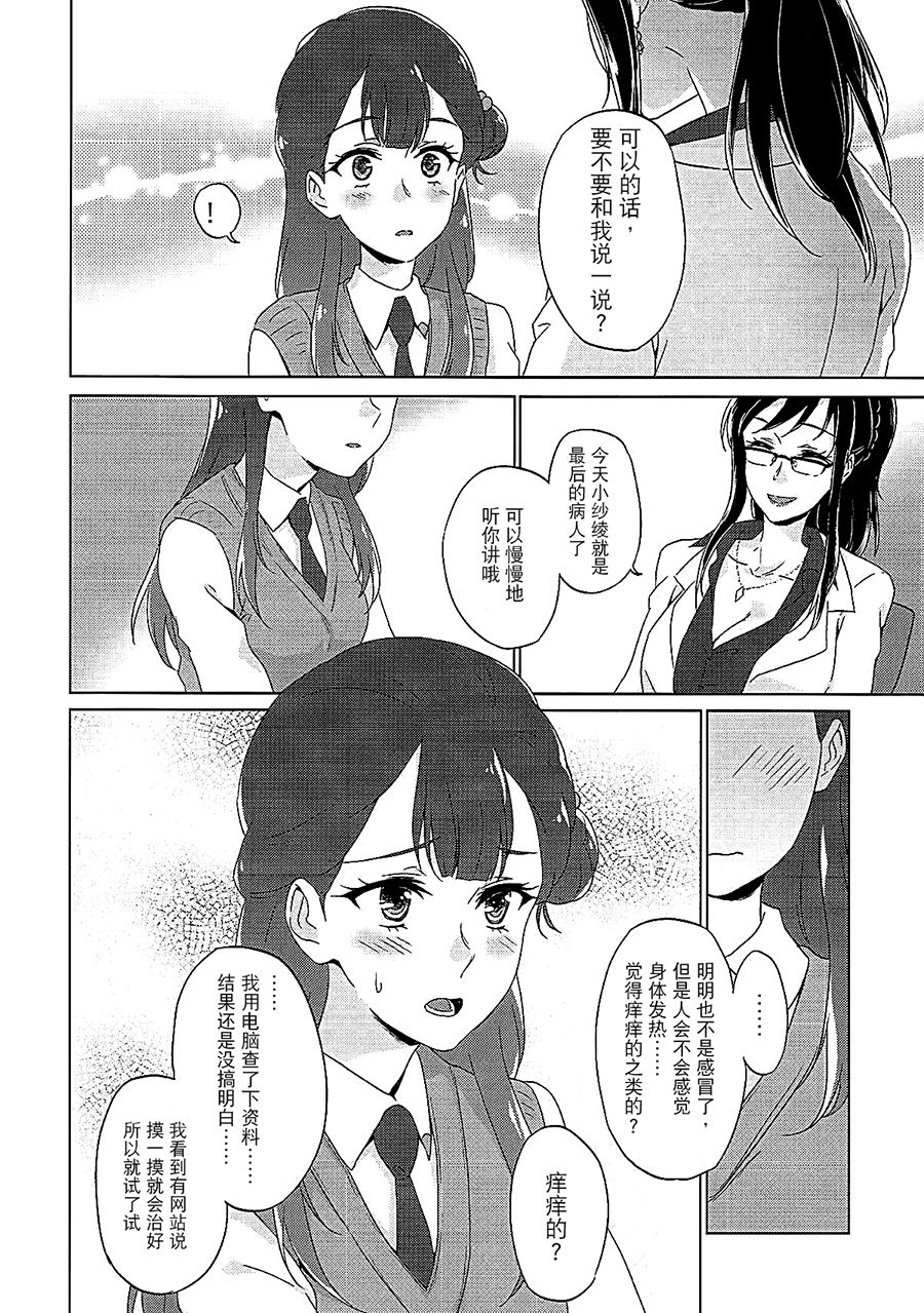 Tenshi no Otoshikata | 天使的堕落方法 page 6 full
