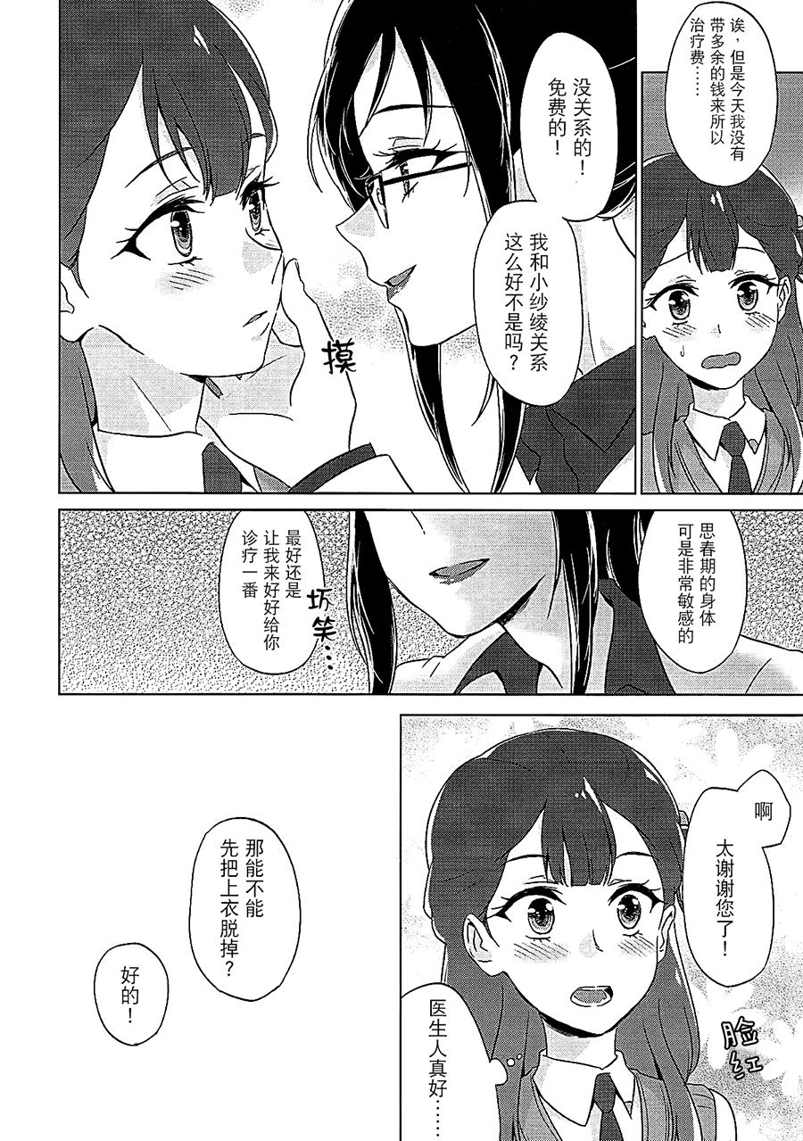 Tenshi no Otoshikata | 天使的堕落方法 page 8 full