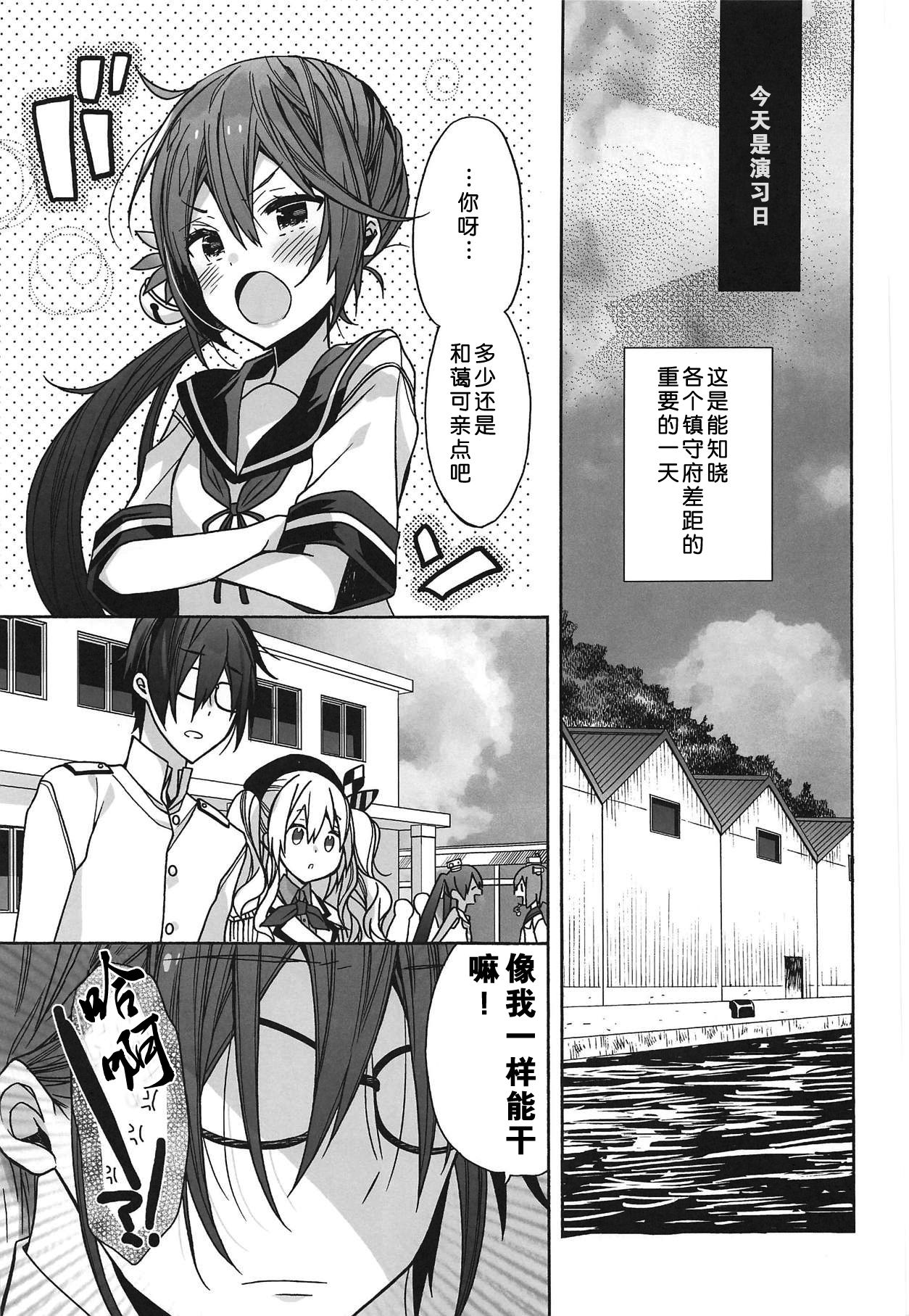Kashima no Hatsukoi Sengen page 5 full