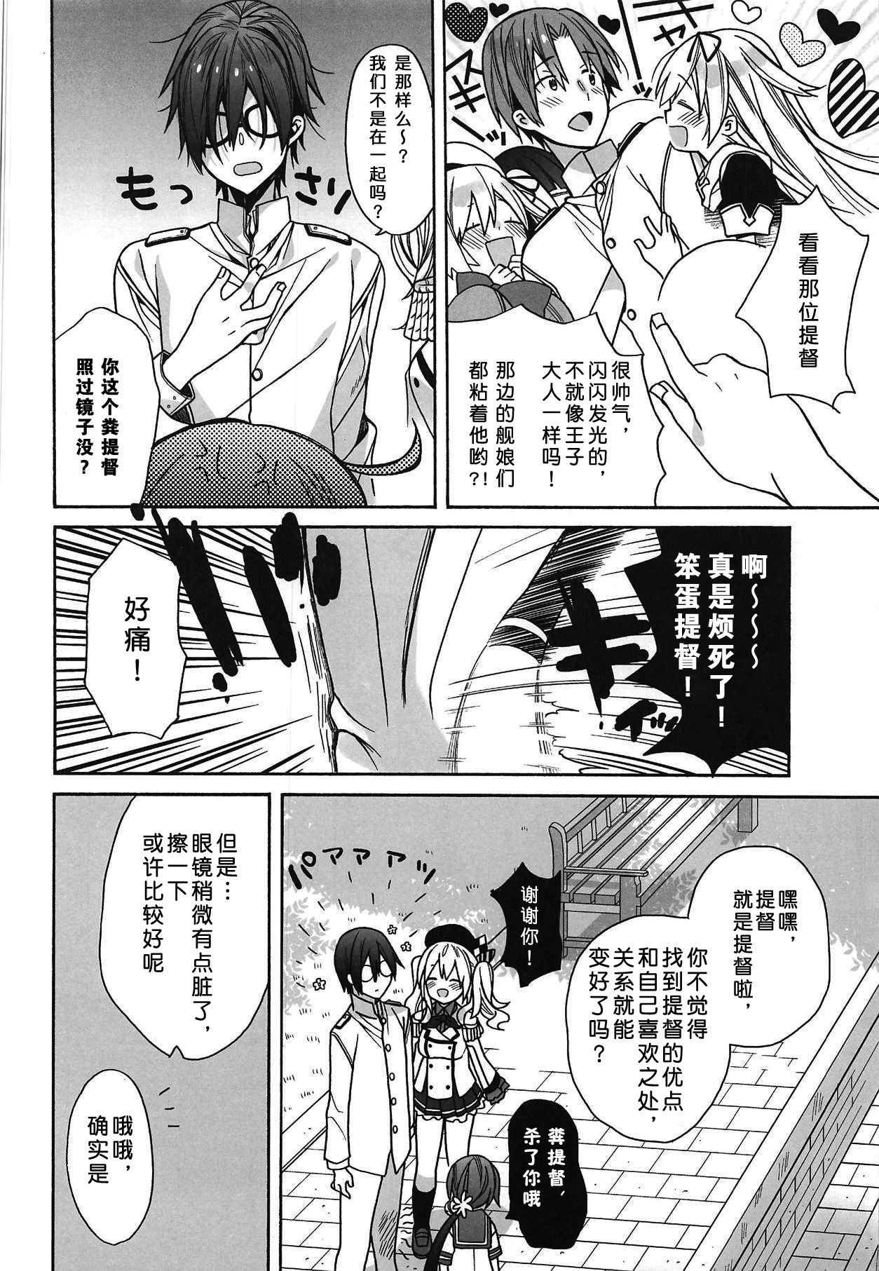 Kashima no Hatsukoi Sengen page 6 full