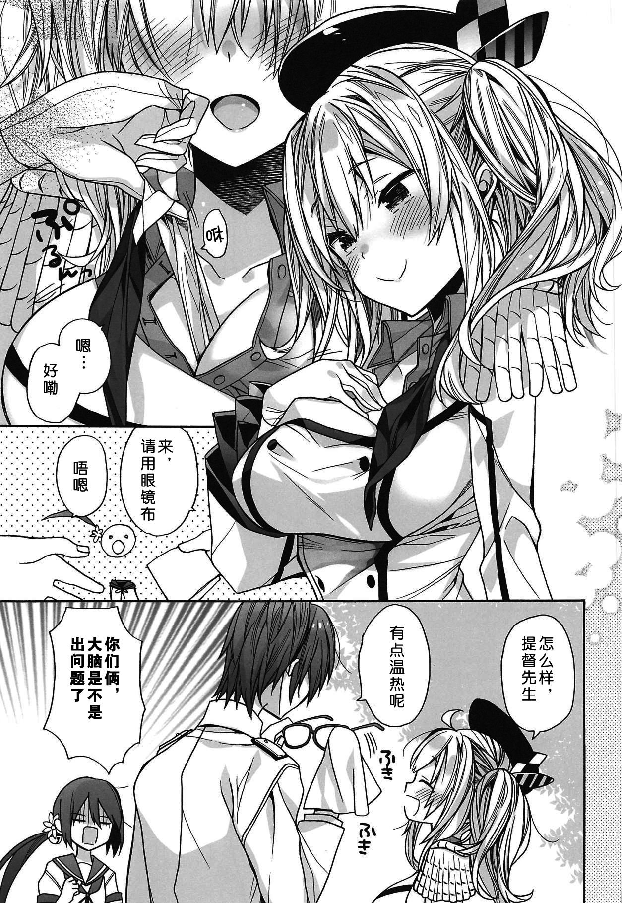 Kashima no Hatsukoi Sengen page 7 full