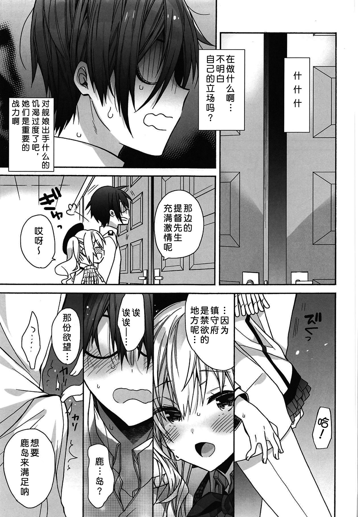 Kashima no Hatsukoi Sengen page 9 full