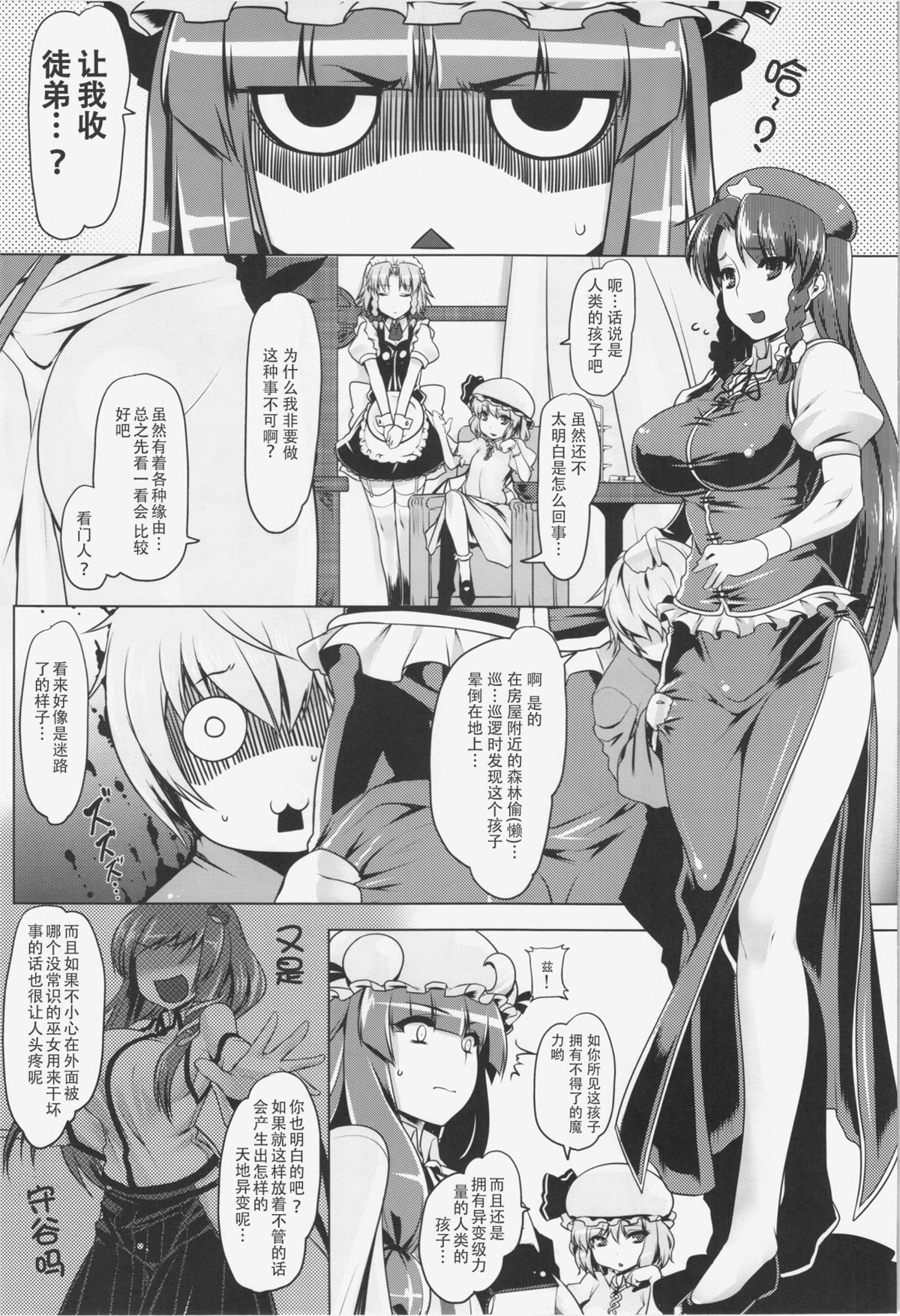 Koumon de Oshiete Patchouli   汉化 page 3 full