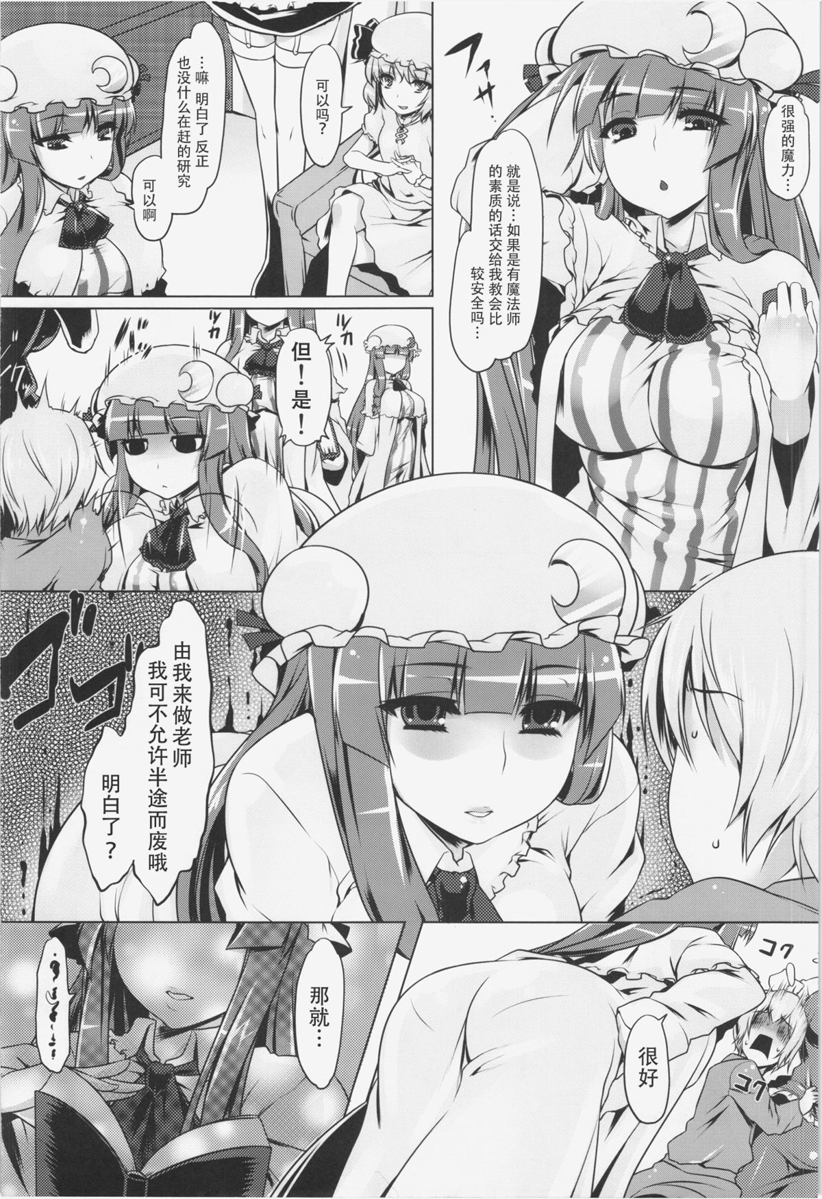 Koumon de Oshiete Patchouli   汉化 page 4 full