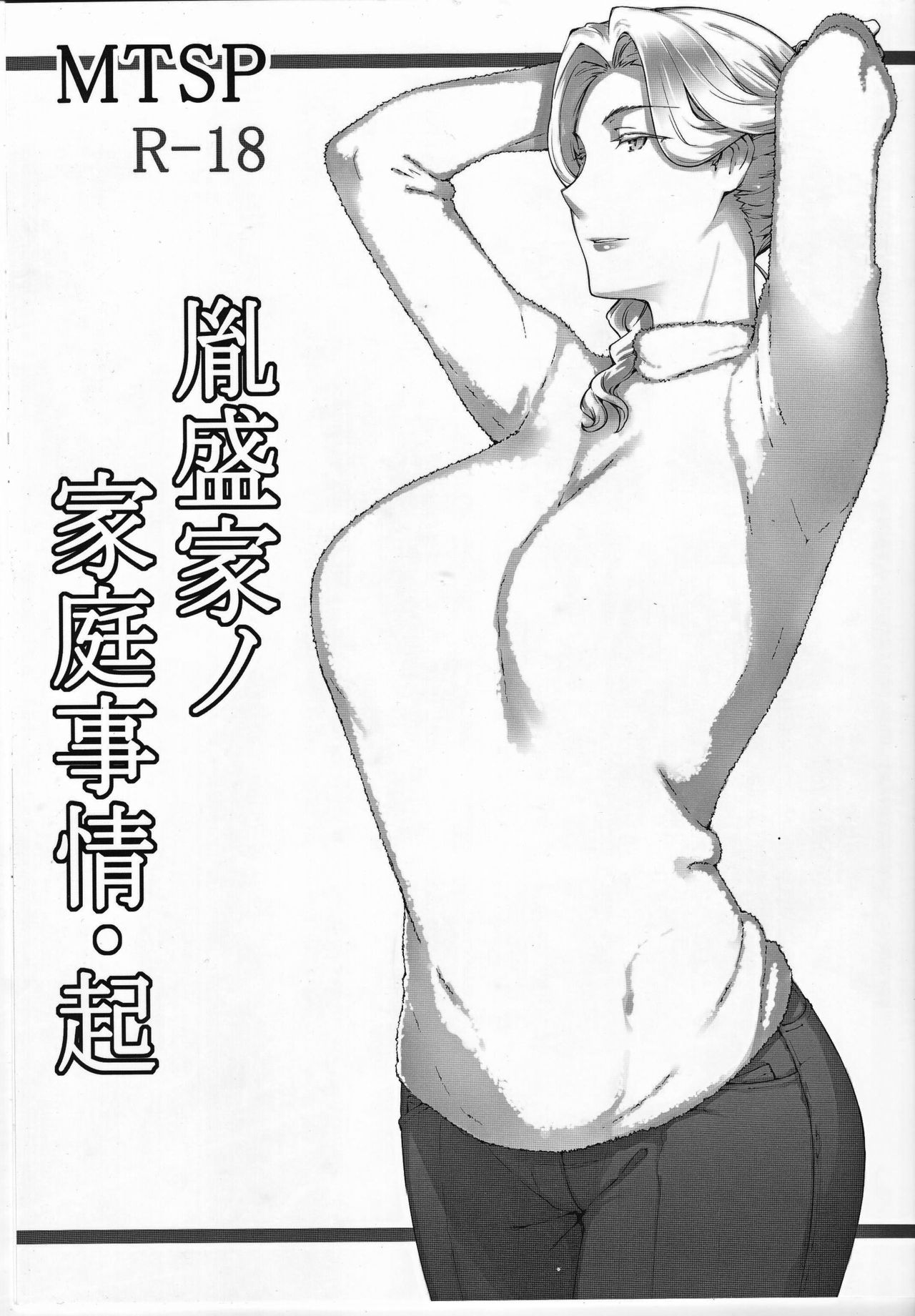 Tanemori-ke no Katei Jijou Ki page 1 full