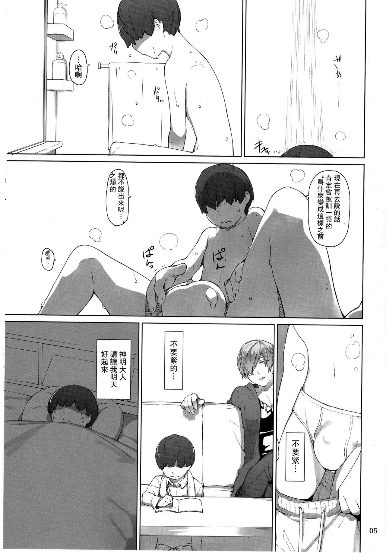 Tanemori-ke no Katei Jijou Ki page 4 full