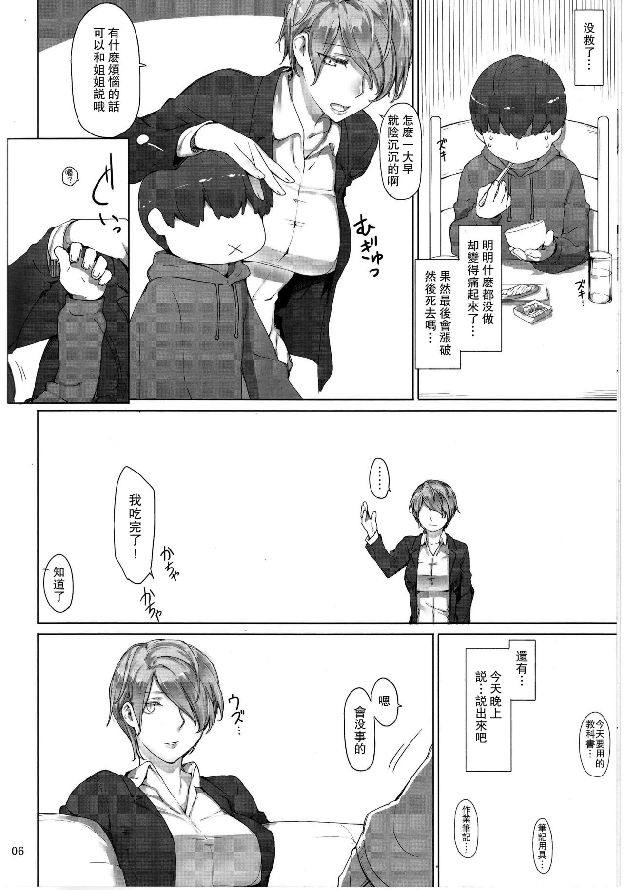 Tanemori-ke no Katei Jijou Ki page 5 full