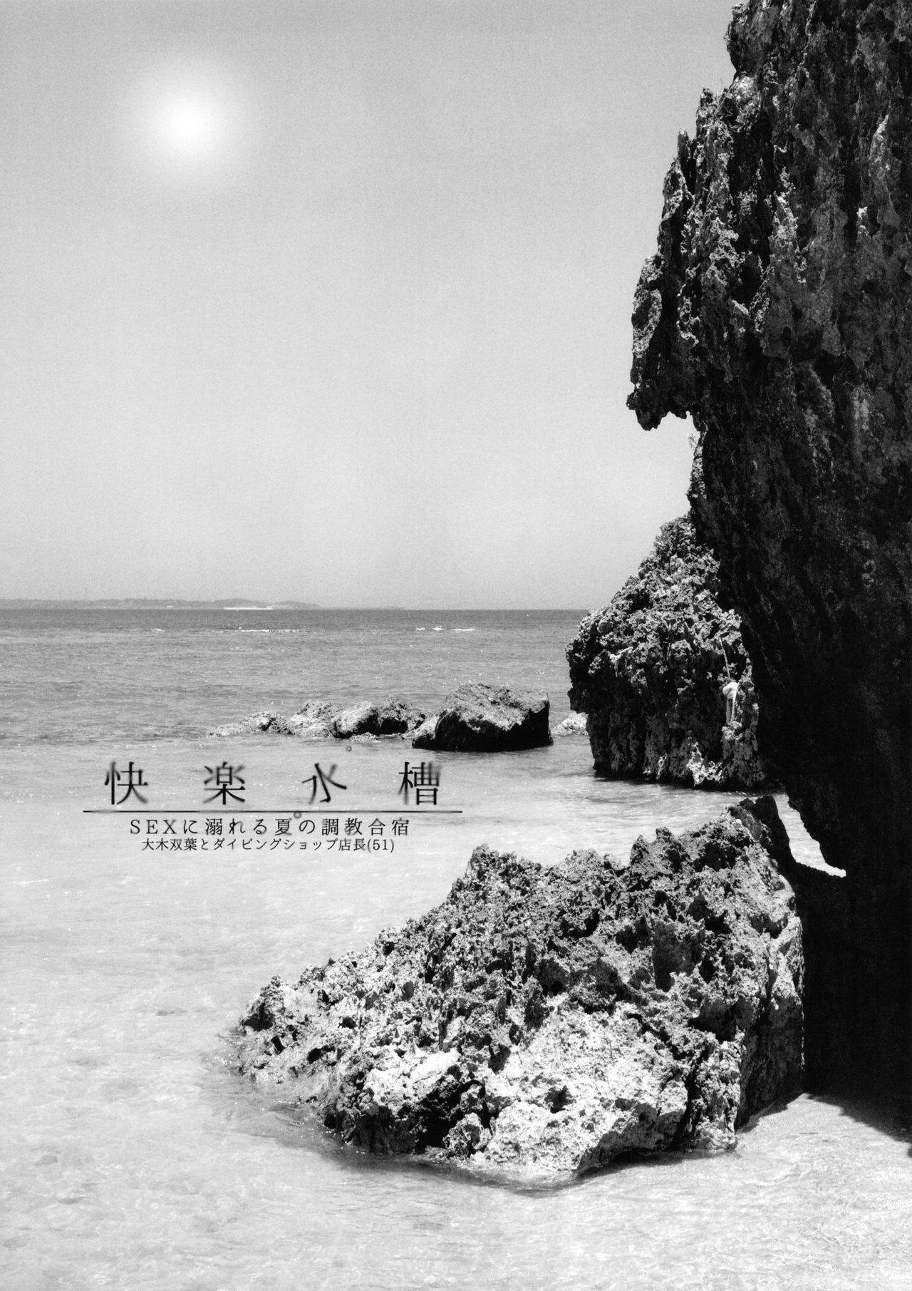 Kairaku Suisou ~Taiboku Futaba to Diving Shop Tenchou  no SEX ni Oboreru Natsu no Choukyou Gasshuku~ page 6 full