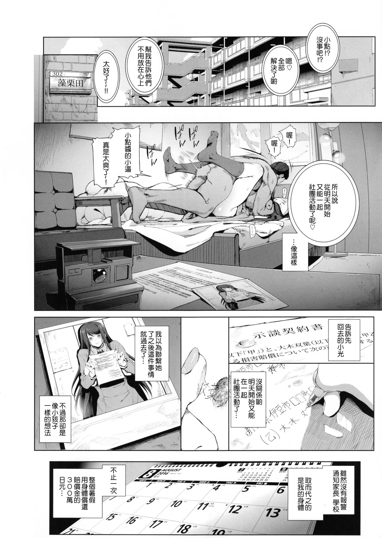 Kairaku Suisou ~Taiboku Futaba to Diving Shop Tenchou  no SEX ni Oboreru Natsu no Choukyou Gasshuku~ page 8 full