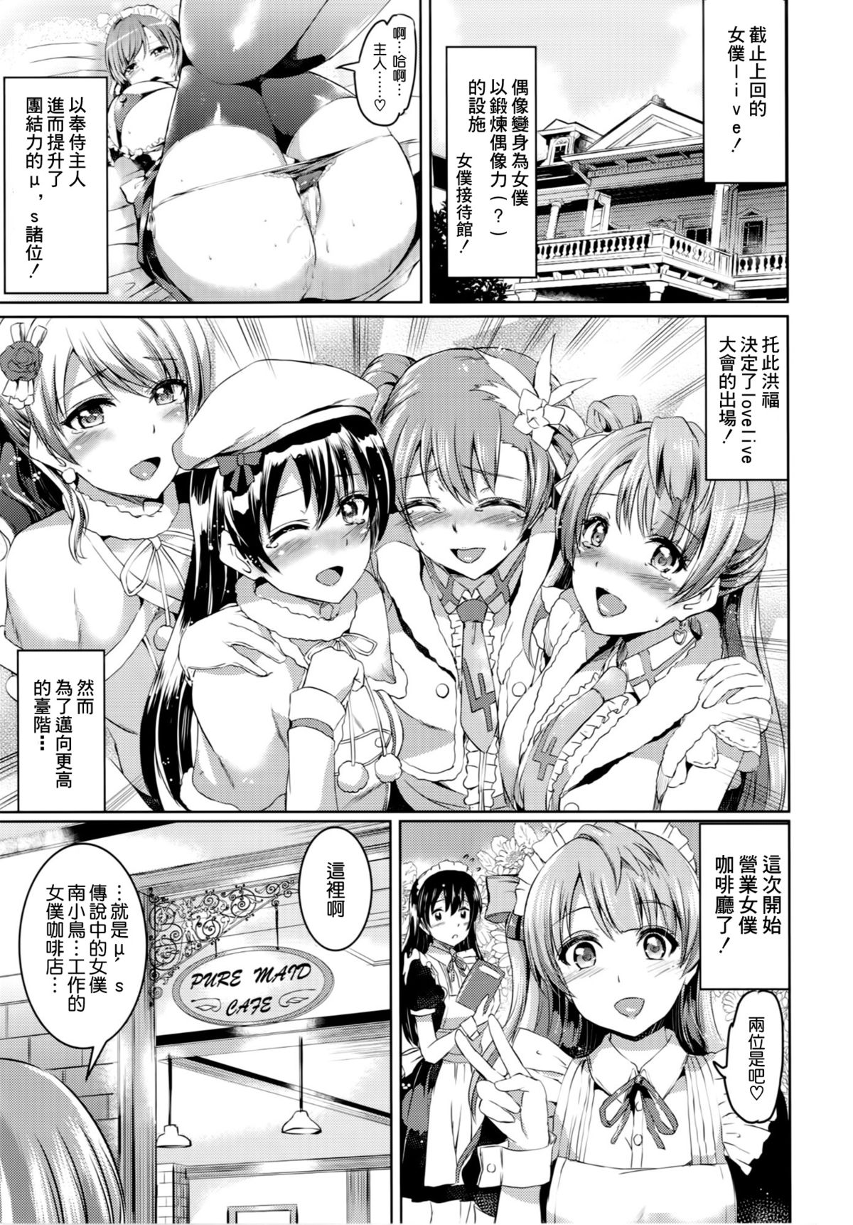 Maid Live! Ver.A-rise page 3 full
