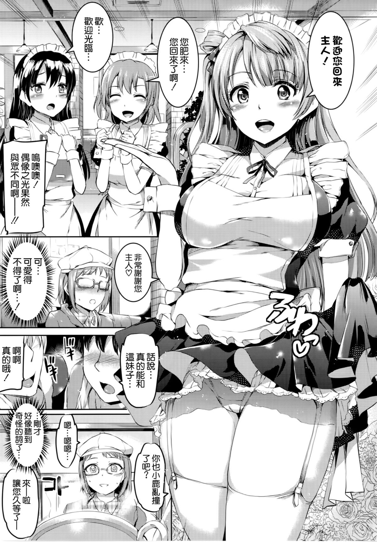 Maid Live! Ver.A-rise page 5 full