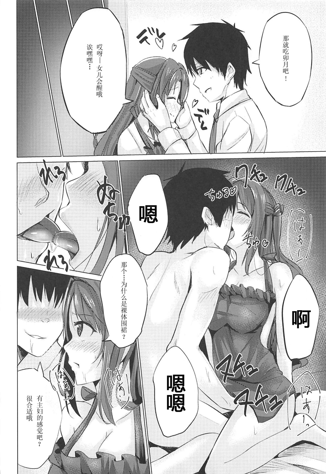 Uzu Love page 5 full