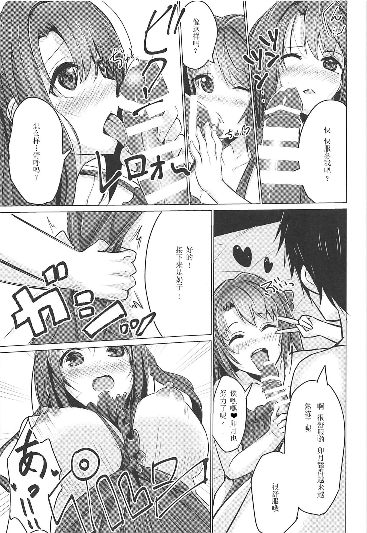 Uzu Love page 6 full