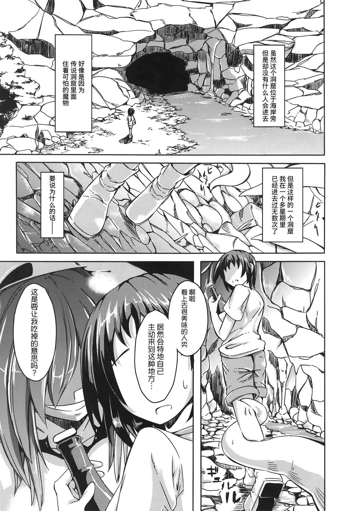 Watashi no Koibito o Shoukai Shimasu! EX2 page 3 full